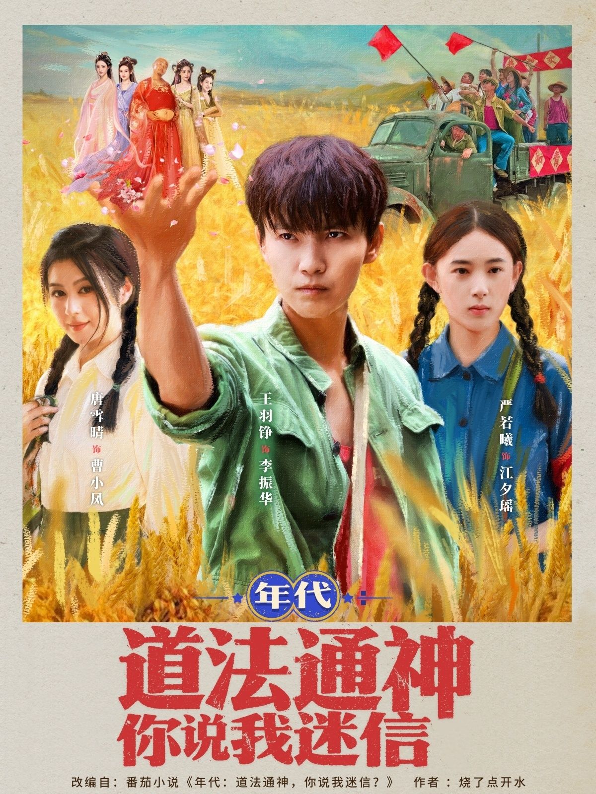 短剧 《年代道法通神你说我迷信》 超高清全集在线观看完整版 短剧 《年代道法通神你说我迷信》 超高清全集在线观看完整版