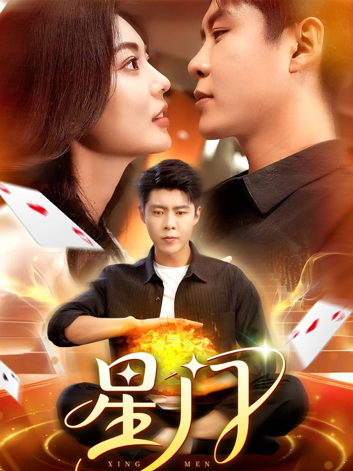 短剧 《星门》 在线播放超高清全集完整版