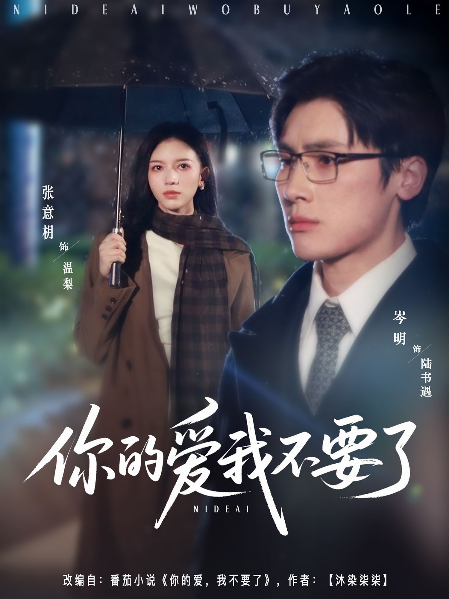 短剧 《你的爱我不要了》 HD 超高清完整全集在线播放