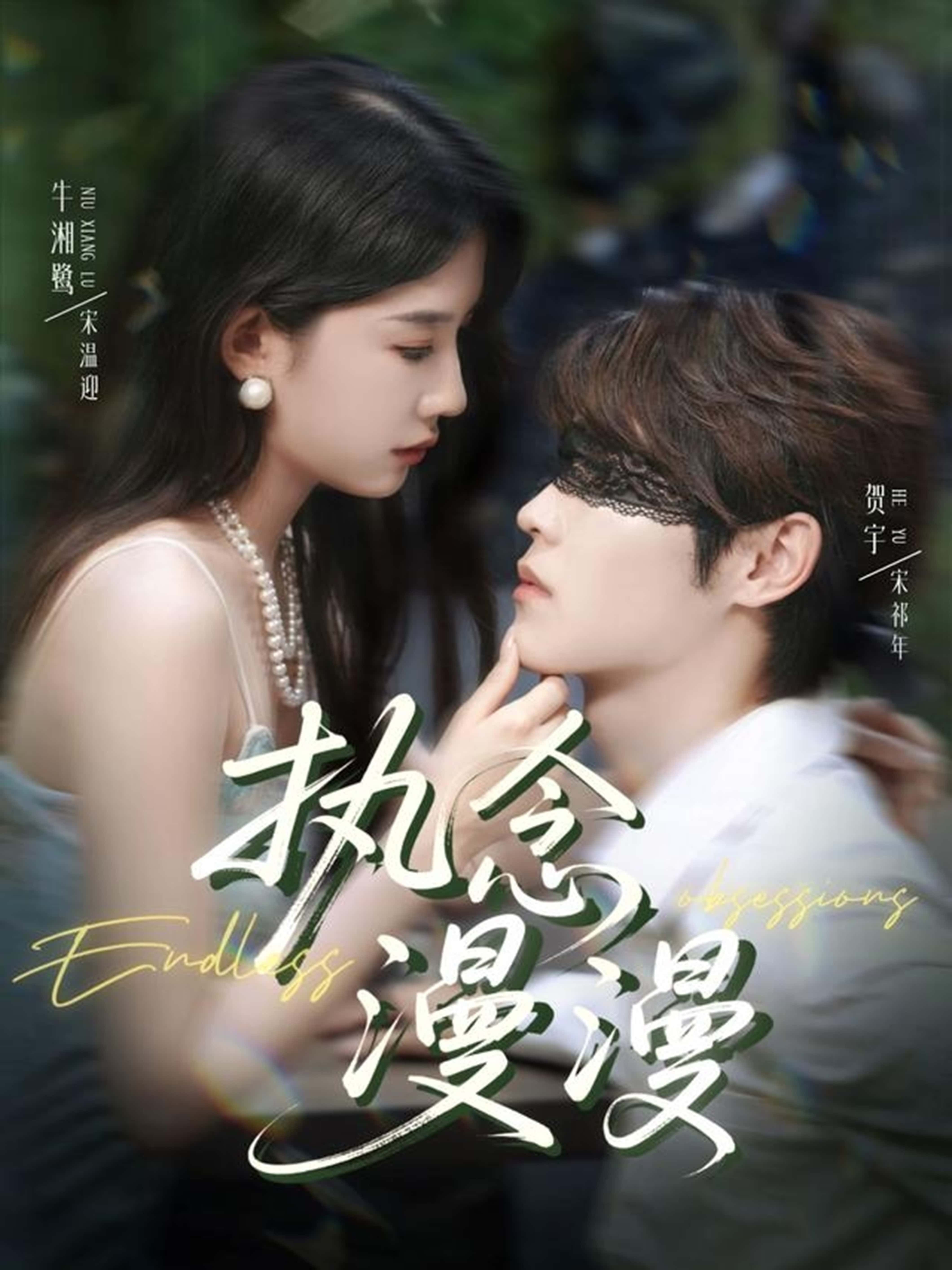 短剧 《执念漫漫》 高清全集无删减版在线看 1080P 短剧 《执念漫漫》 高清全集无删减版在线看 1080P