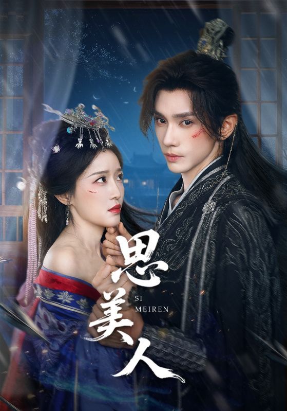 短剧 《思美人》 超高清完整全集在线观看 HD 短剧 《思美人》 超高清完整全集在线观看 HD