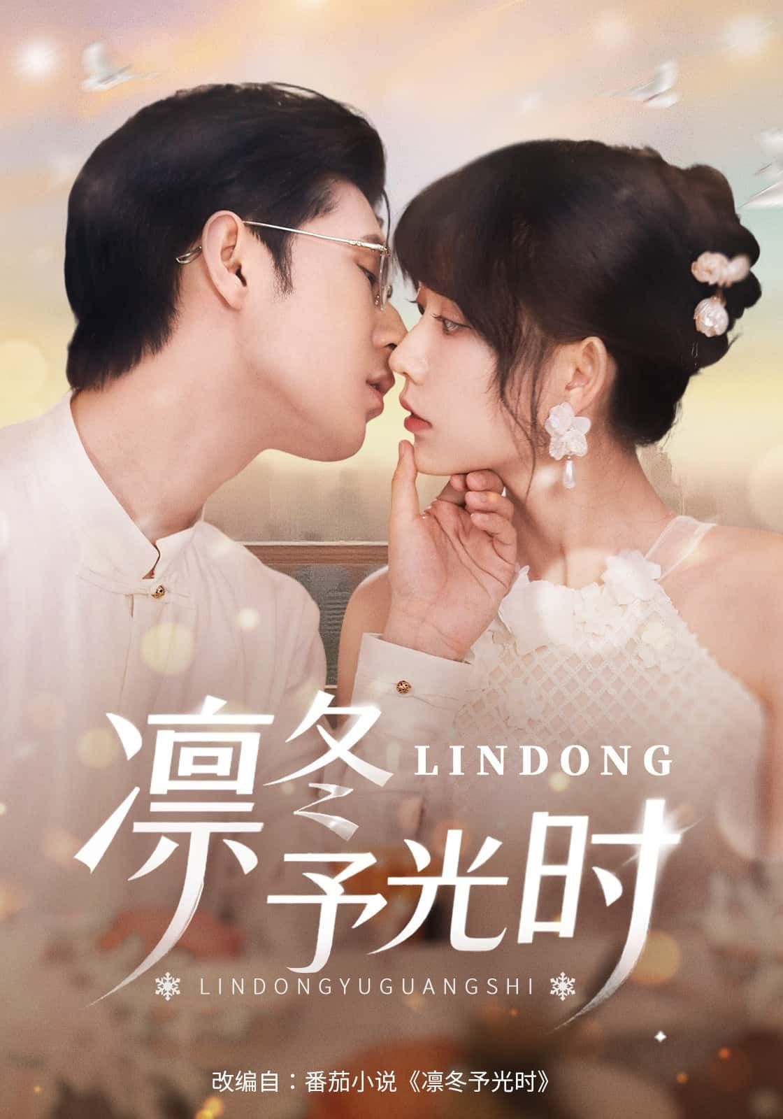 短剧 《凛冬予光时》 1080P 高清全集完整版在线播放