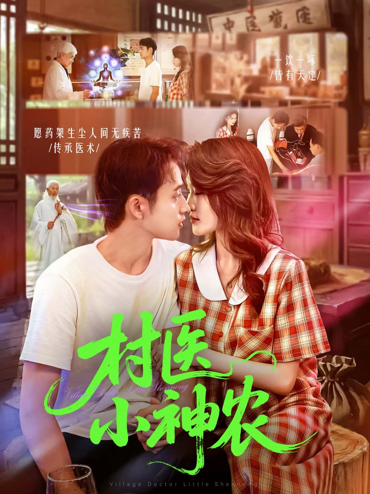 短剧 《村医小神农》 高清完整全集完整版在线观看 短剧 《村医小神农》 高清完整全集完整版在线观看