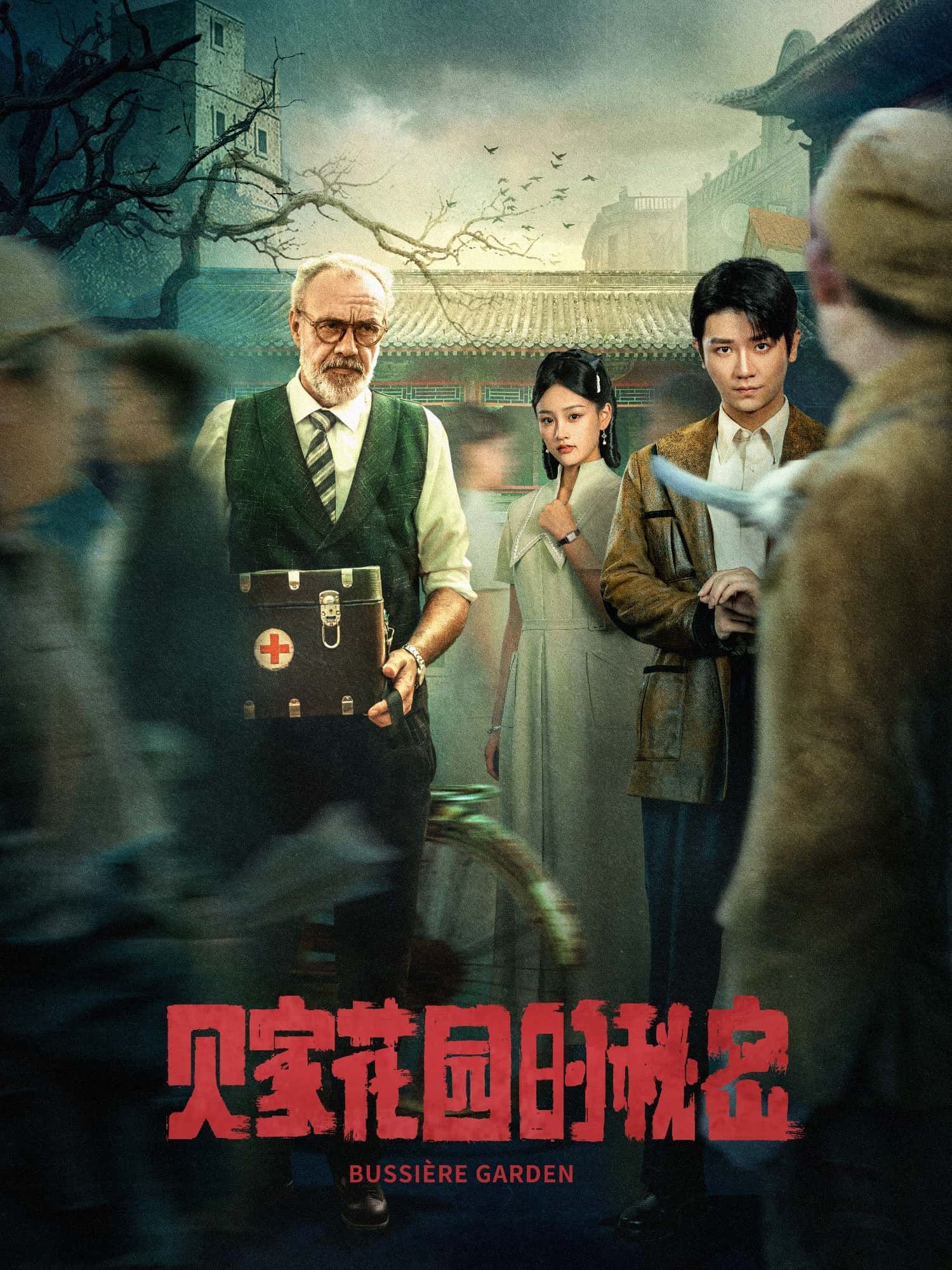 短剧 《贝家花园的秘密》 1080P 高清全集在线观看无删减版 短剧 《贝家花园的秘密》 1080P 高清全集在线观看无删减版