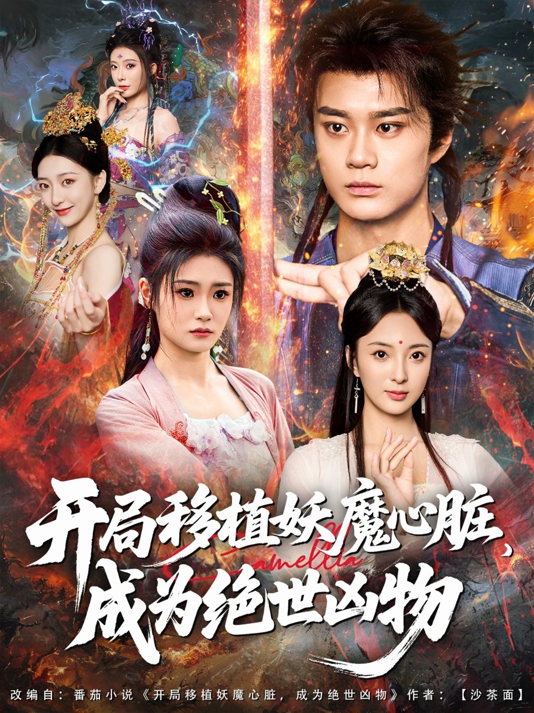 短剧 《开局移植妖魔心脏成为绝世凶物》 高清无删减全集在线观看 短剧 《开局移植妖魔心脏成为绝世凶物》 高清无删减全集在线观看