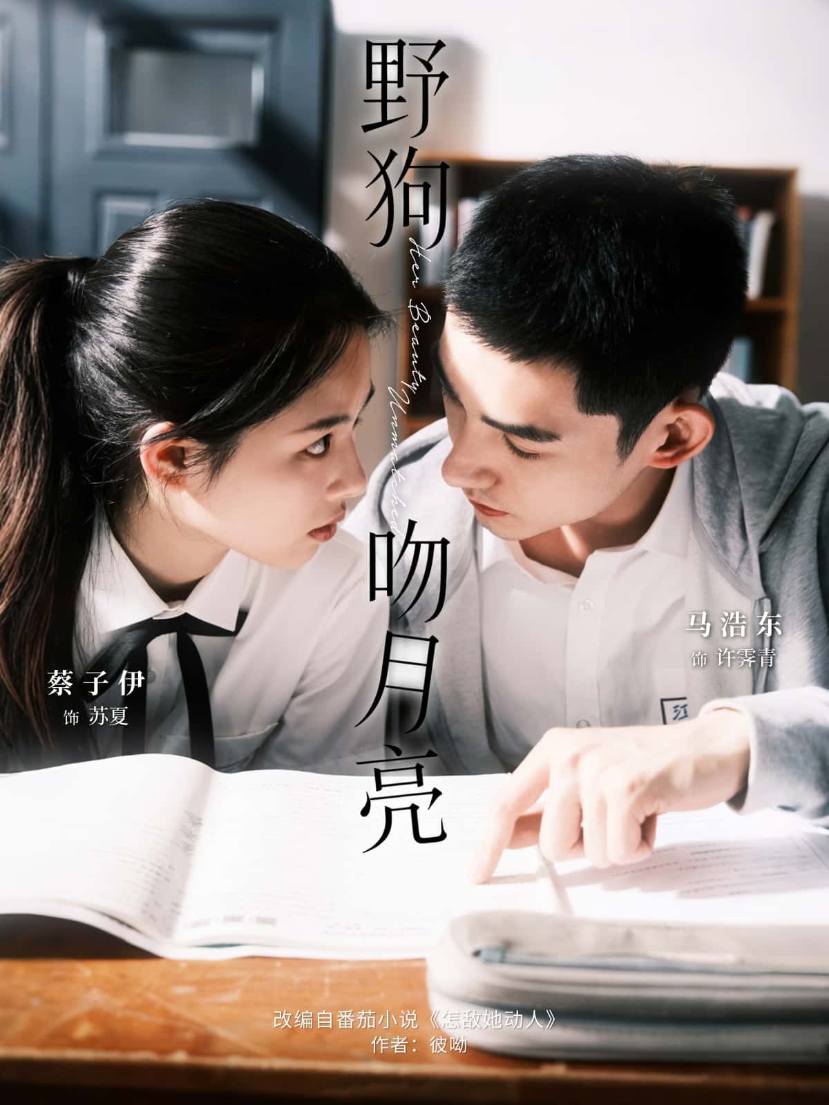 短剧 《野狗吻月亮》 超高清全集在线播放完整版