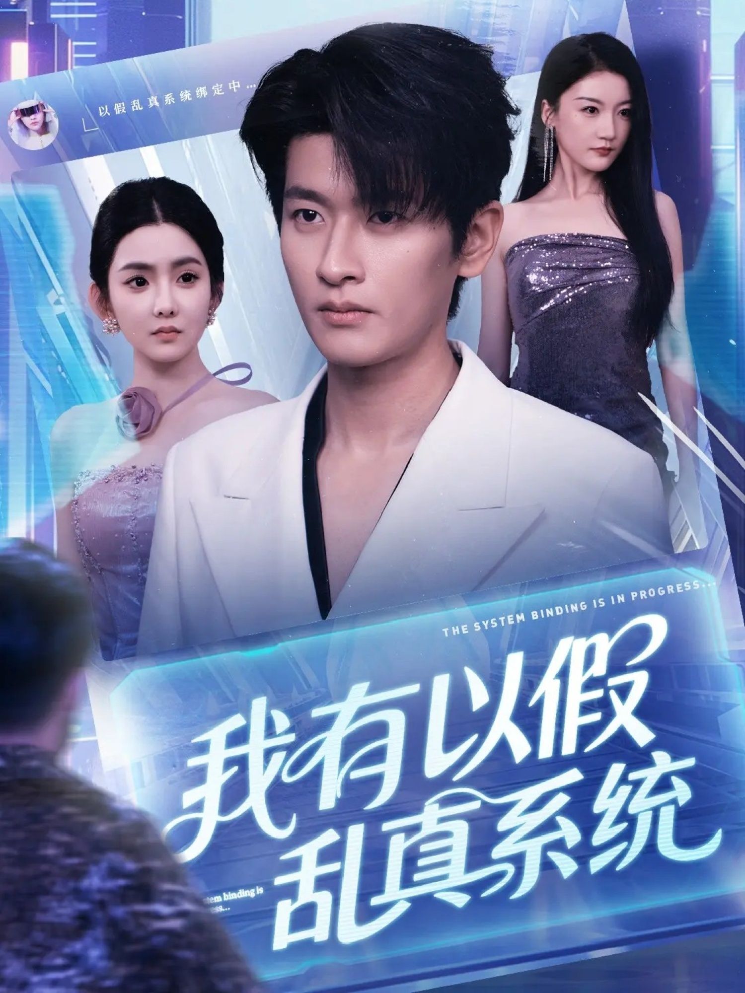 短剧 《我有以假乱真系统》 超高清全集在线观看无删减版 短剧 《我有以假乱真系统》 超高清全集在线观看无删减版