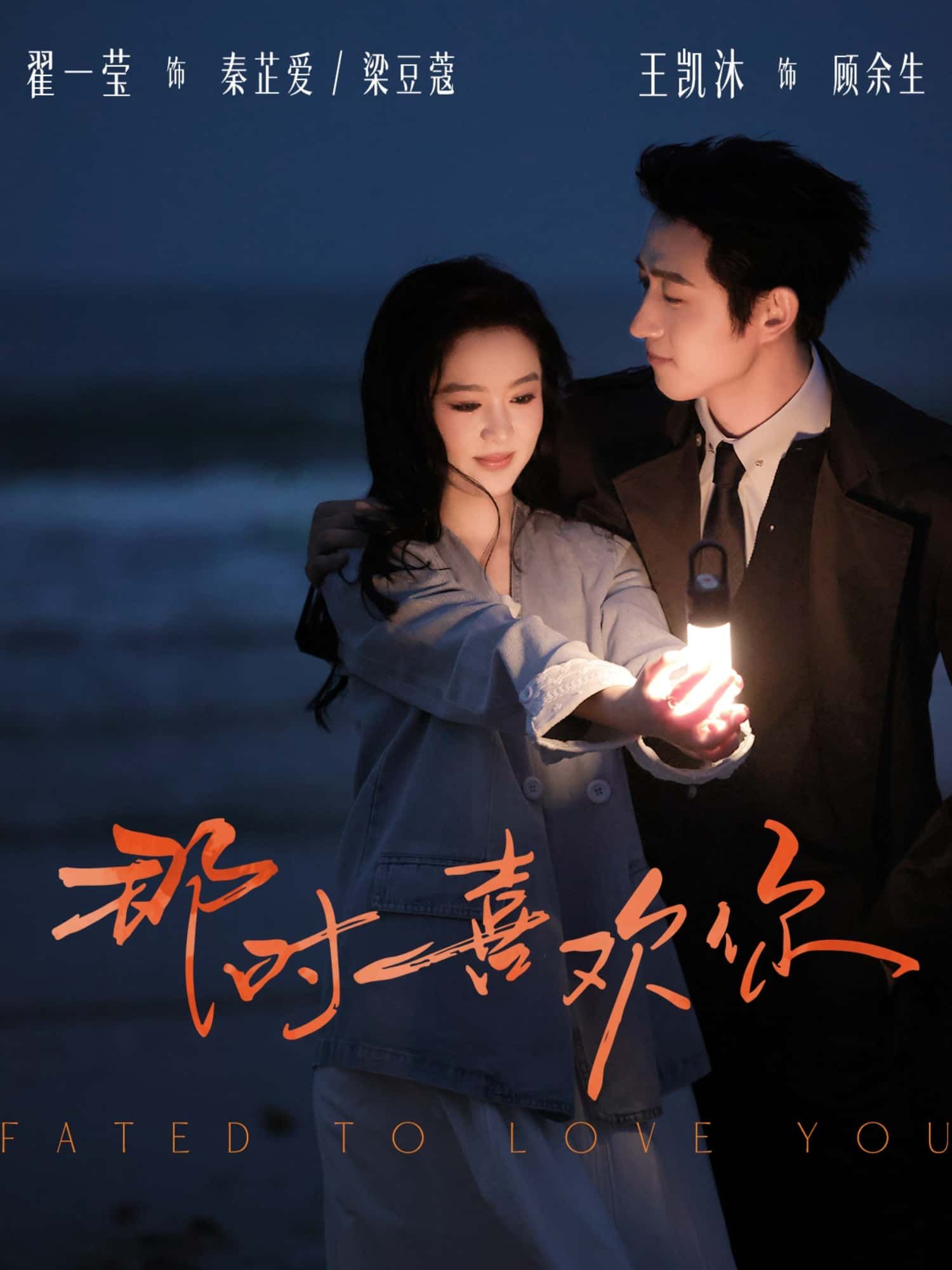 短剧 《那时喜欢你》 观看 1080P 高清全集完整版