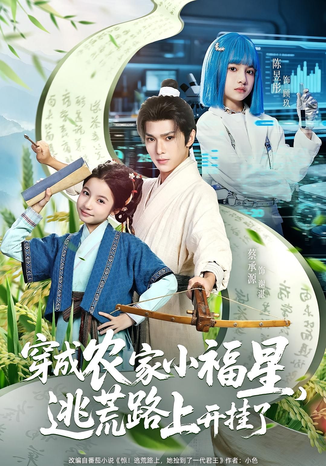 短剧 《穿成农家小福星逃荒路上开挂了》 高清全集无删减版在线播放