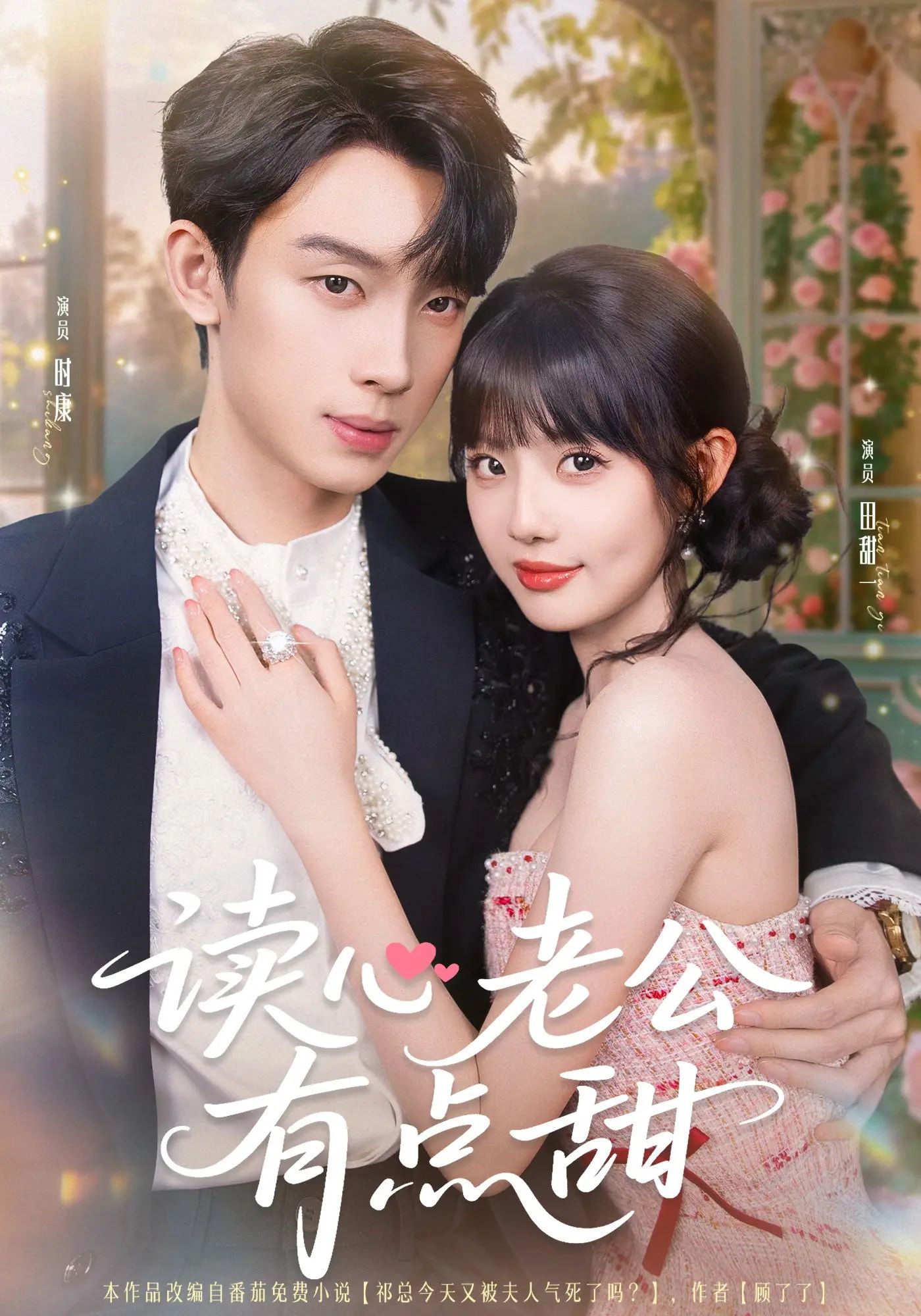 短剧 《读心老公有点甜》 在线观看 HD 超高清全集完整版