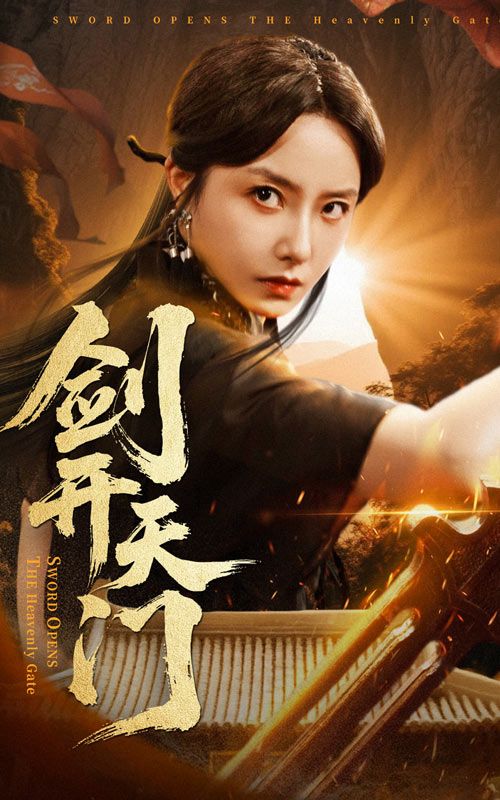 短剧 《剑开天门》 HD 高清全集在线观看完整版 短剧 《剑开天门》 HD 高清全集在线观看完整版