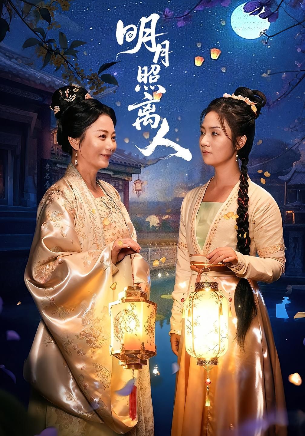 短剧 《明月照离人》 1080P 高清全集完整版在线看 短剧 《明月照离人》 1080P 高清全集完整版在线看