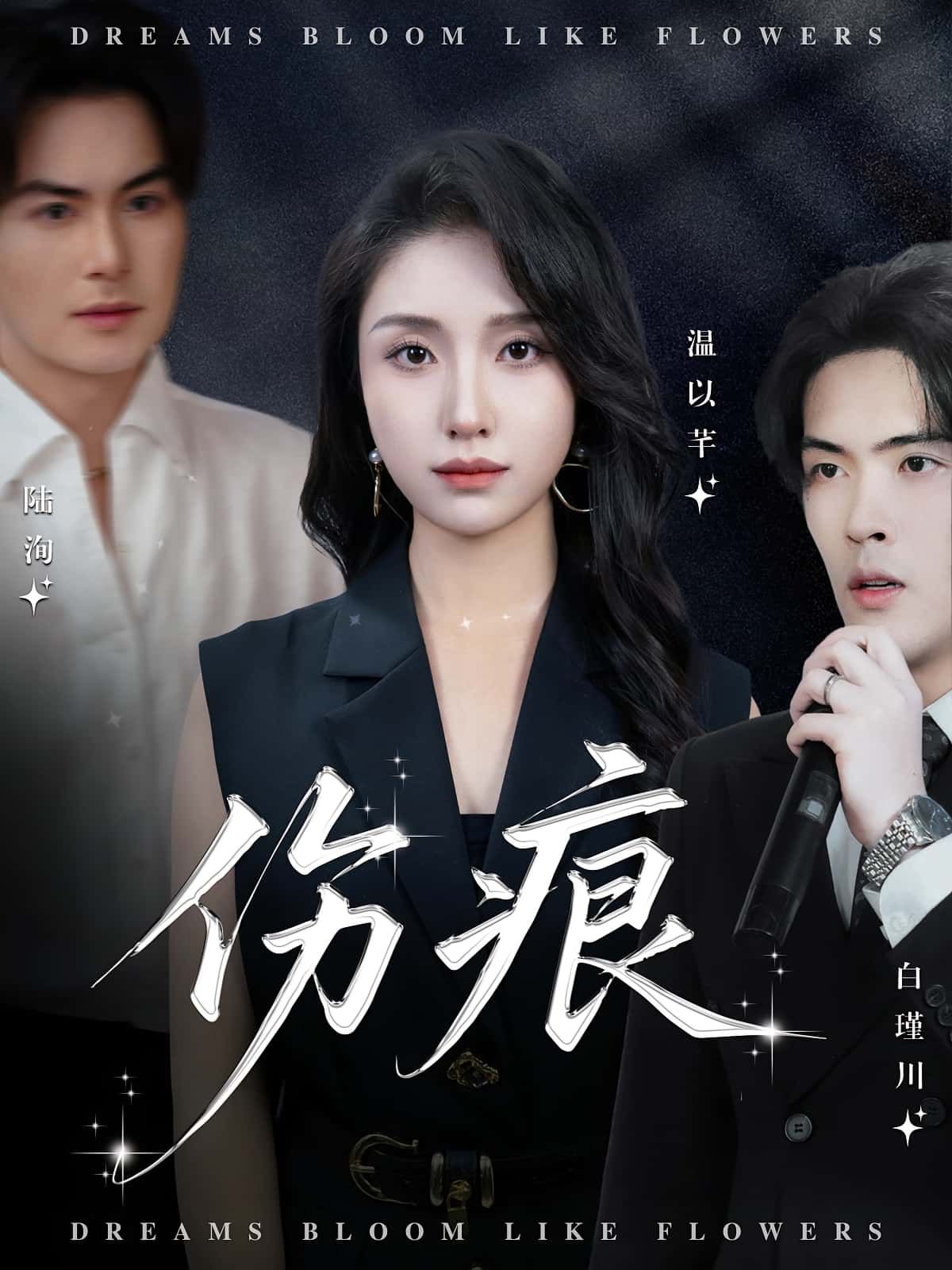 短剧 《伤痕》 超高清全集在线观看完整版 短剧 《伤痕》 超高清全集在线观看完整版