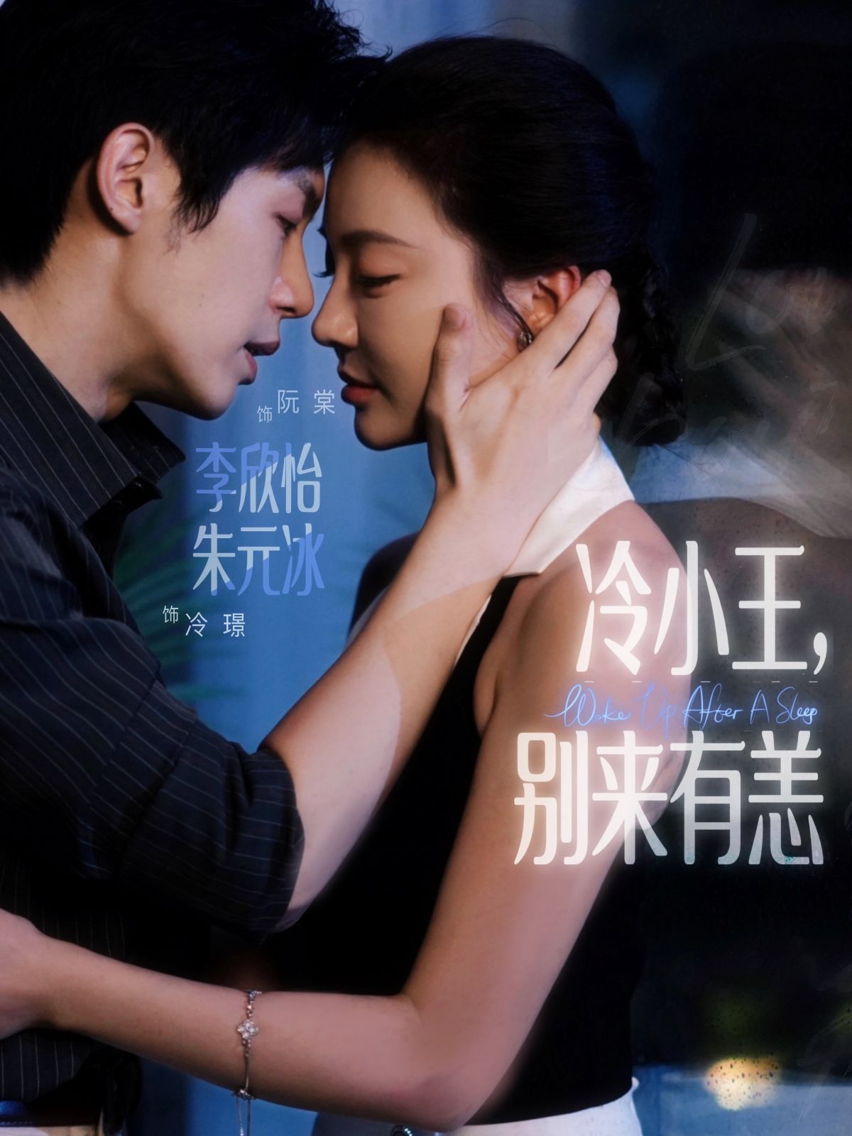 短剧 《冷小王别来有恙》 在线观看超高清全集完整版