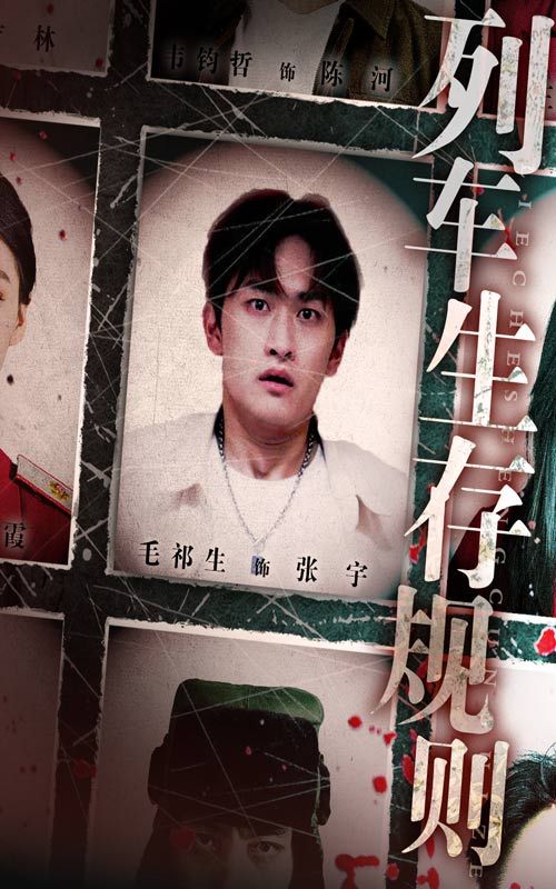 短剧 《列车生存规则》 高清全集无删减版在线看 1080P 短剧 《列车生存规则》 高清全集无删减版在线看 1080P