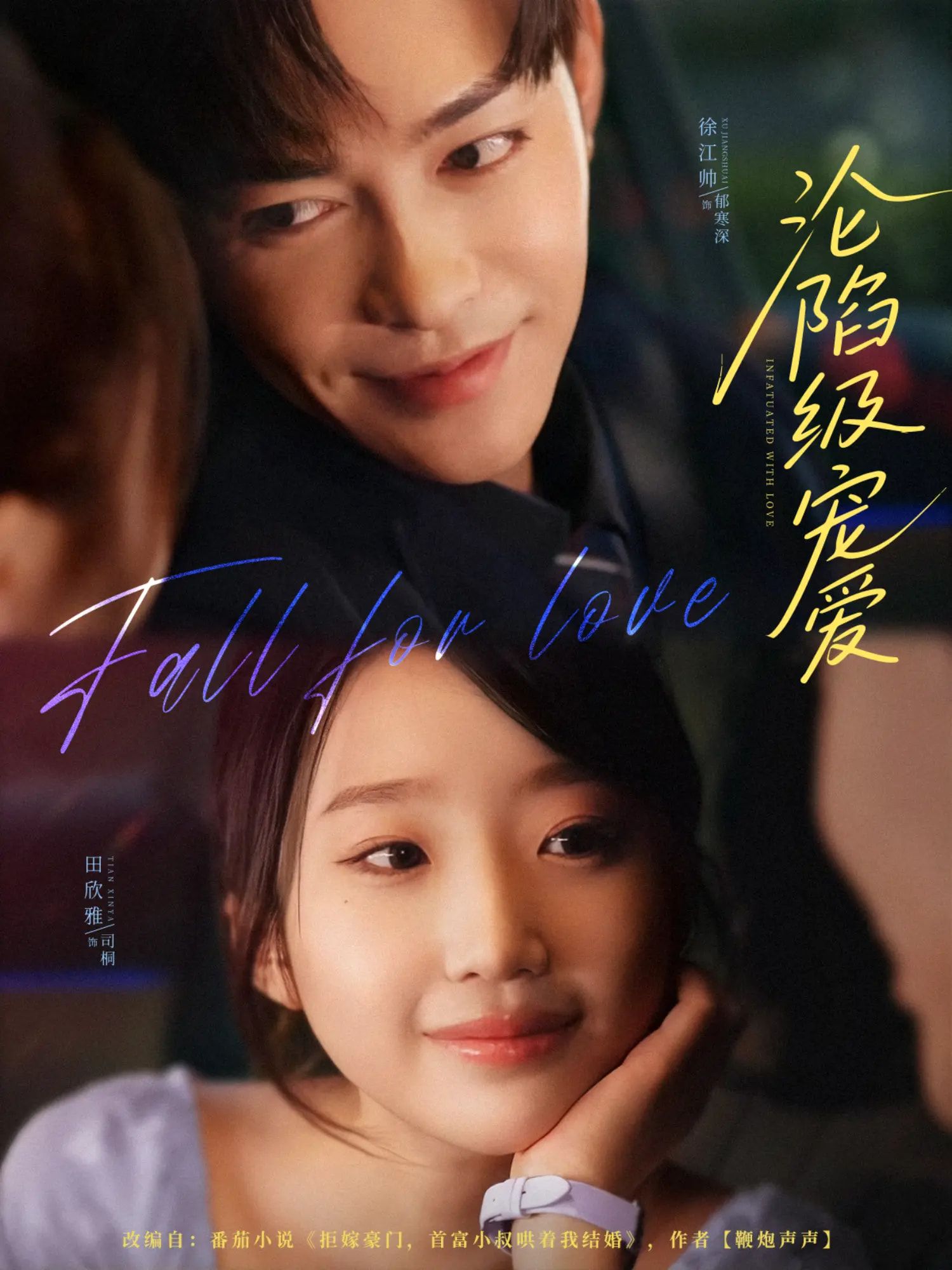 短剧 《沦陷级宠爱》 高清完整全集完整版在线观看 短剧 《沦陷级宠爱》 高清完整全集完整版在线观看