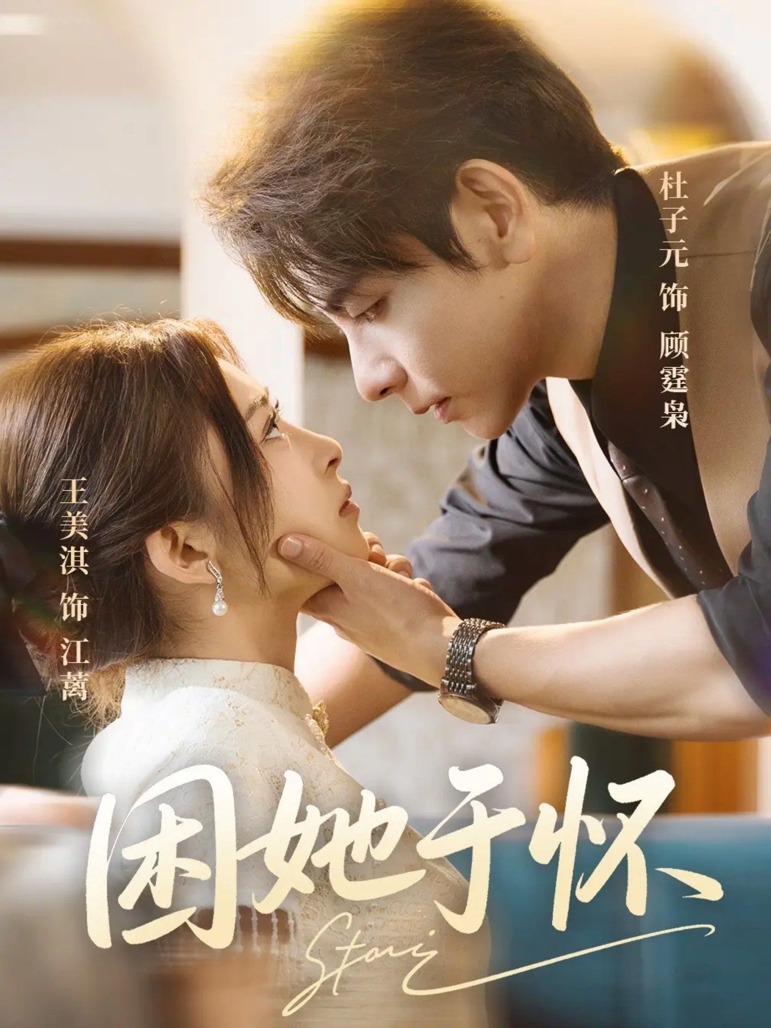 短剧 《困她于怀》 观看高清全集无删减版在线播放 短剧 《困她于怀》 观看高清全集无删减版在线播放