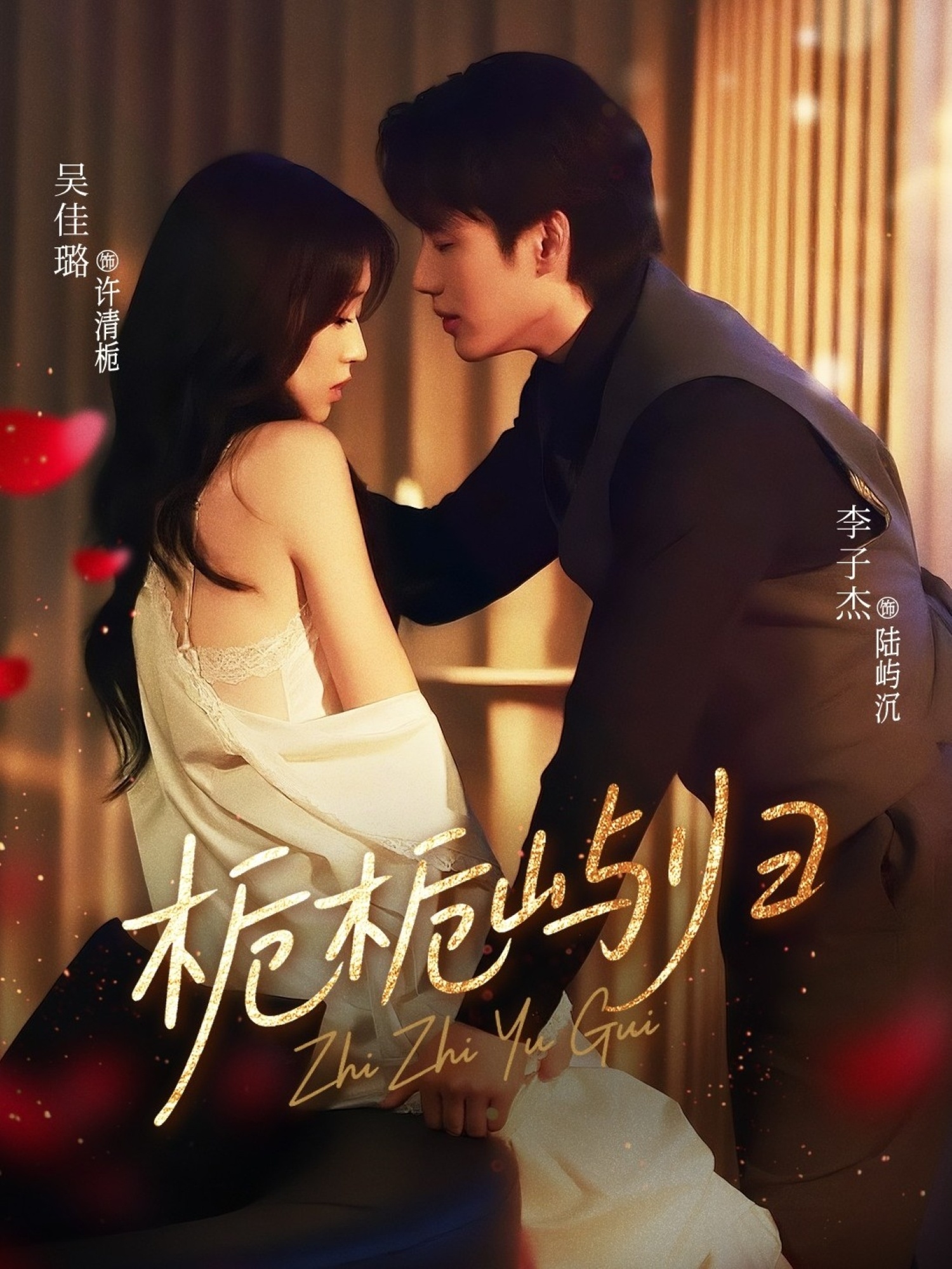 短剧《栀栀屿归》 免费高清短剧全集欣赏，完整版在线无障碍随心观看