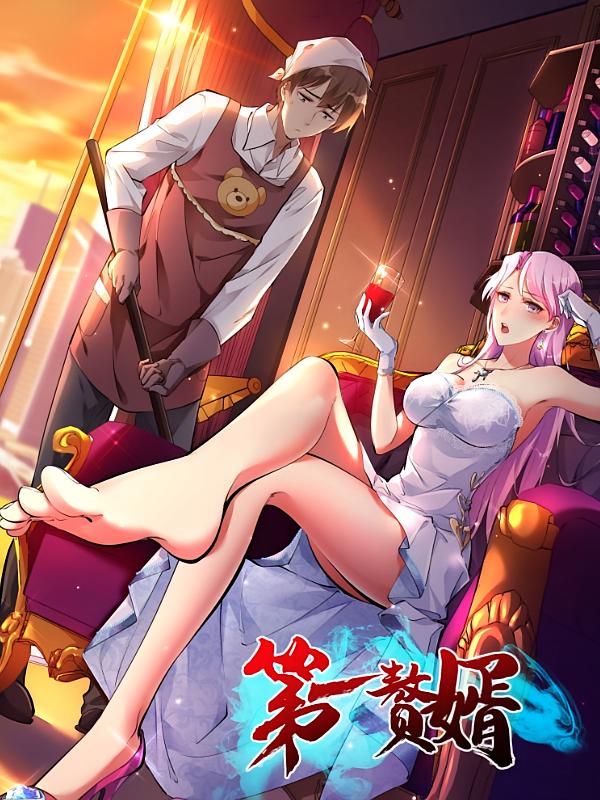 短剧《第一赘婿》 全集免费在线观看，高清画质，大结局震撼来袭