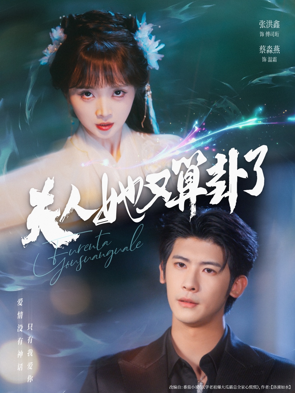 短剧《夫人她又算卦了》 免费观看！高清全集在线播放，大结局已完结