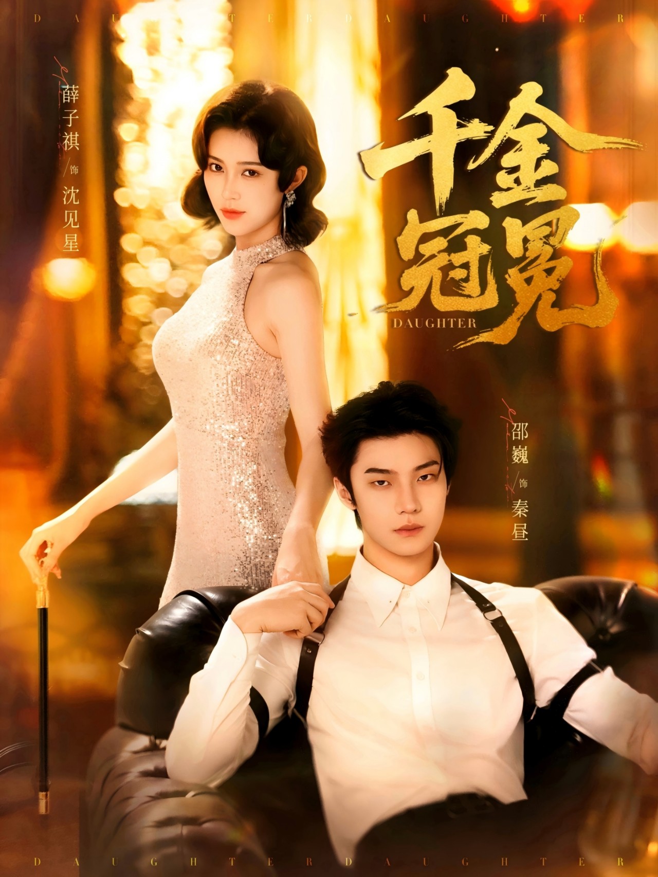 短剧《千金冠冕》 完整版高清短剧免费，在线全集无束缚享