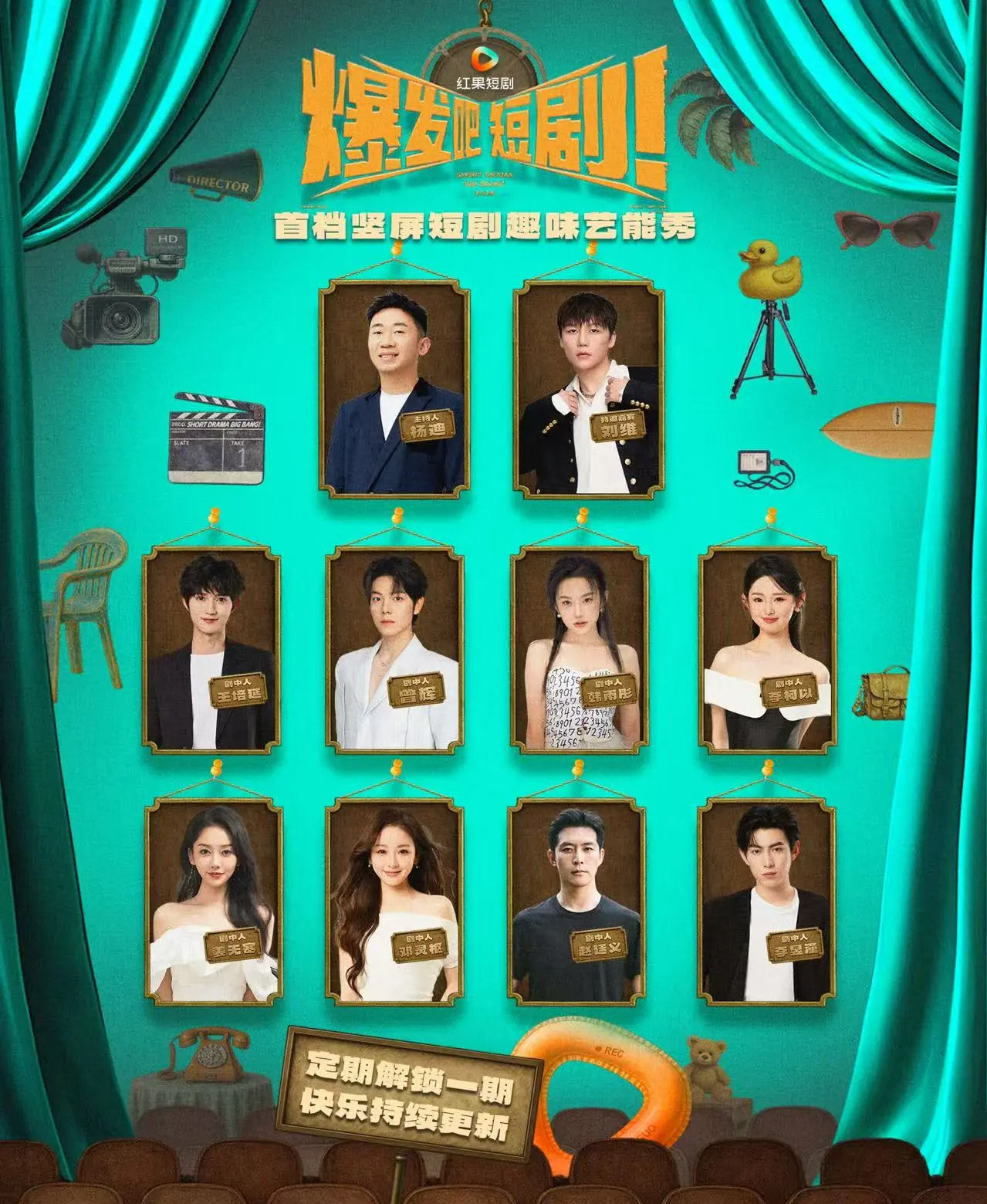 短剧《爆发吧短剧》 免费观看高清全集，大结局震撼来袭