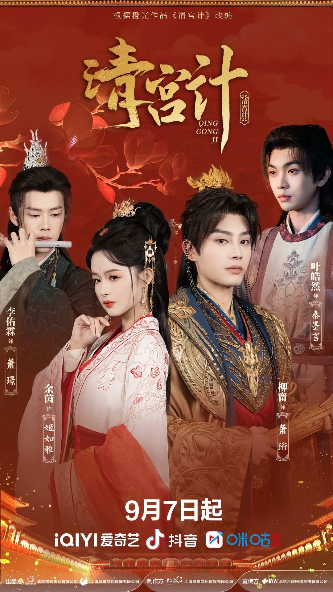 短剧《清宫计》 高清无码！全集免费在线观看，大结局震撼来袭