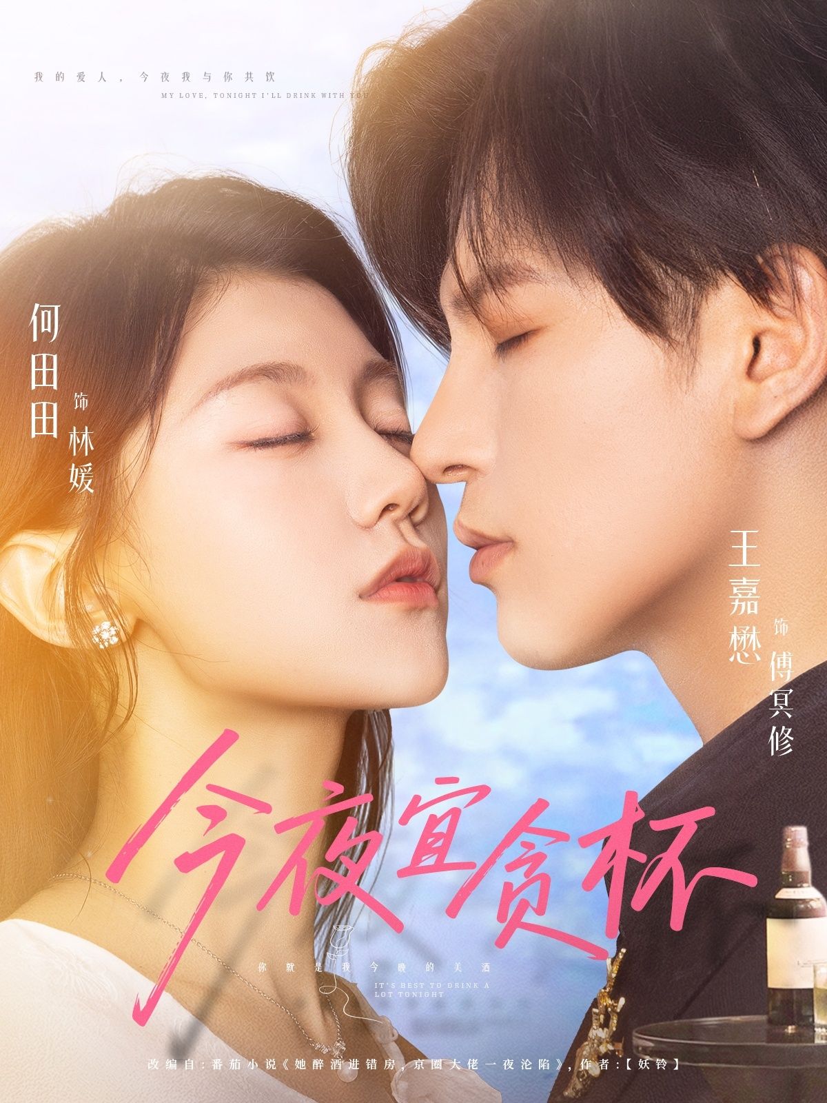 短剧 《今夜宜贪杯》 免费在线观看 HD 高清全集完整版,免费全集 HD 完整版 短剧 《今夜宜贪杯》 免费在线观看 HD 高清全集完整版,免费全集 HD 完整版