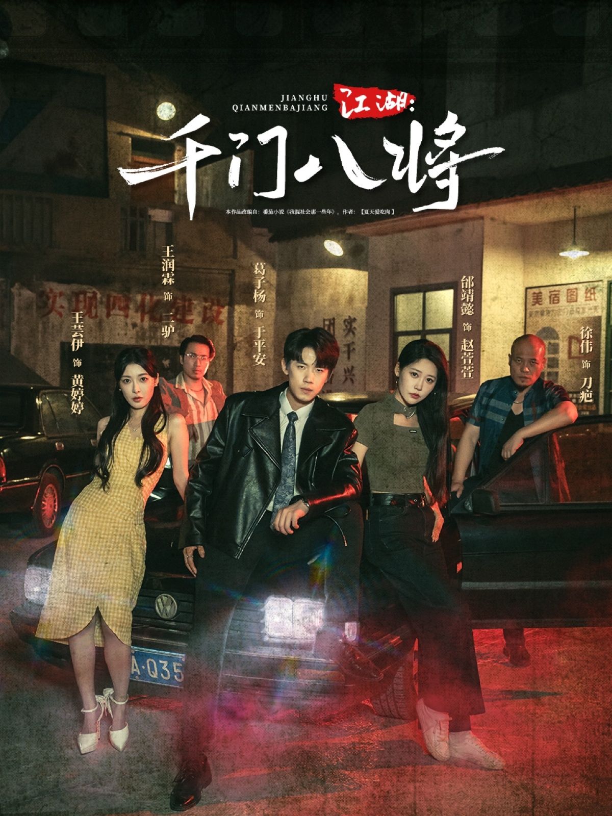 短剧 《江湖千门八将》 高清全集无删减版在线观看免费，江湖千门八将全集免费观看