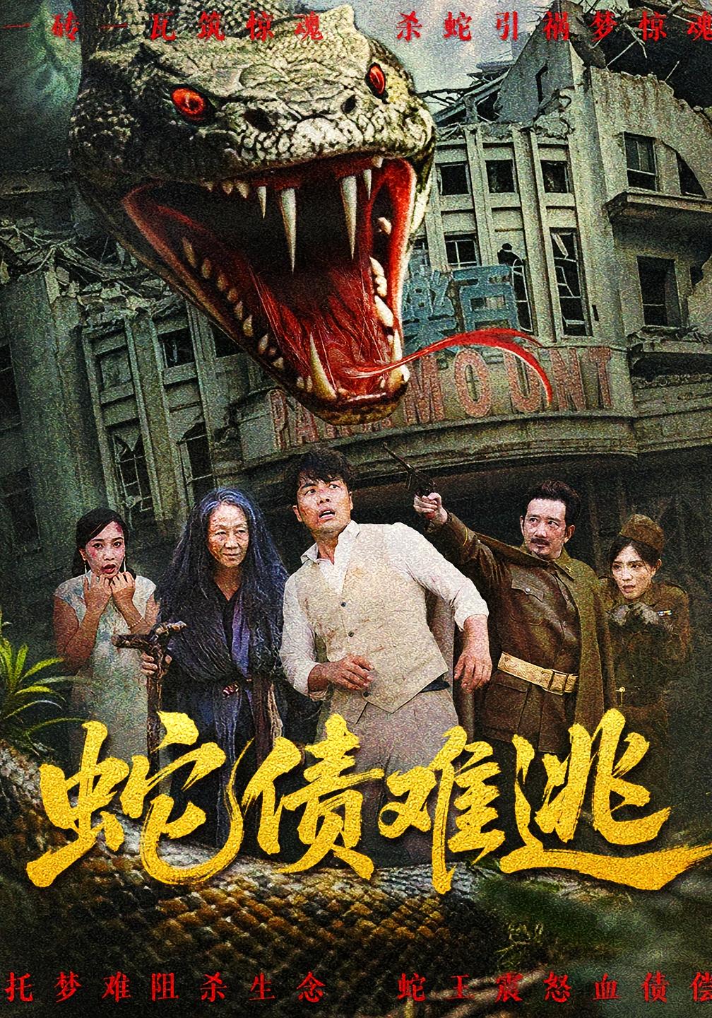 短剧蛇债难逃HD超高清完整全集免费在线观看，高清流畅，精彩剧情全集更新完毕！