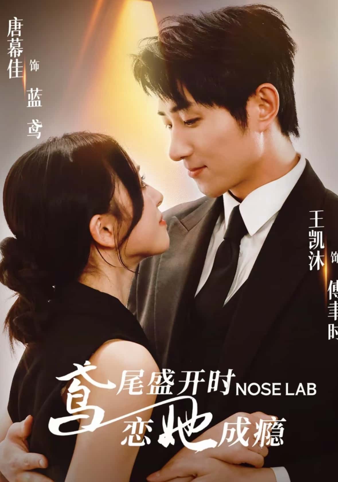 鸢尾盛开时恋她成瘾高清无删全集完整版，在线免费看！