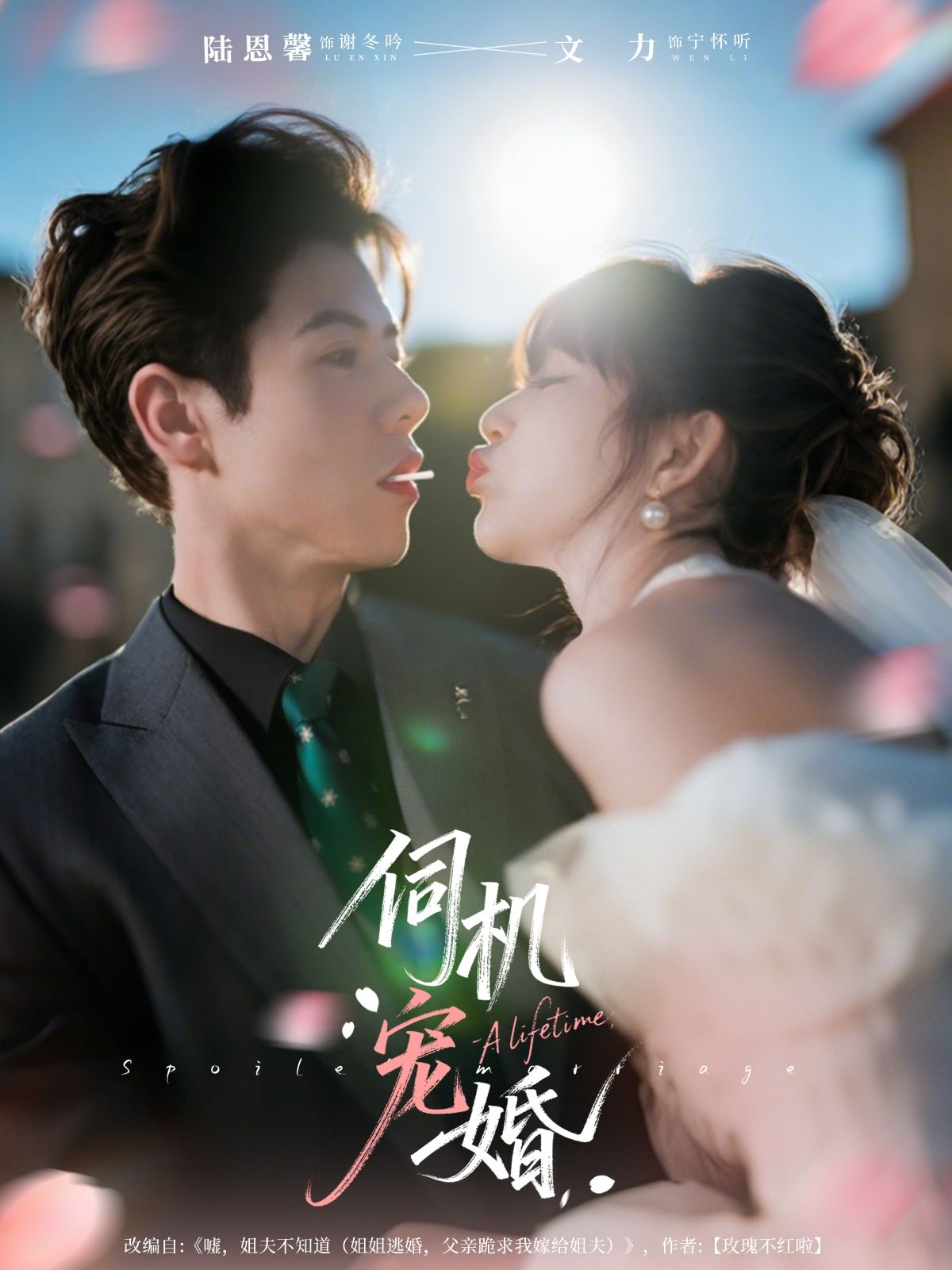 短剧 《伺机宠婚》 高清完整全集无删减版在线看 短剧 《伺机宠婚》 高清完整全集无删减版在线看