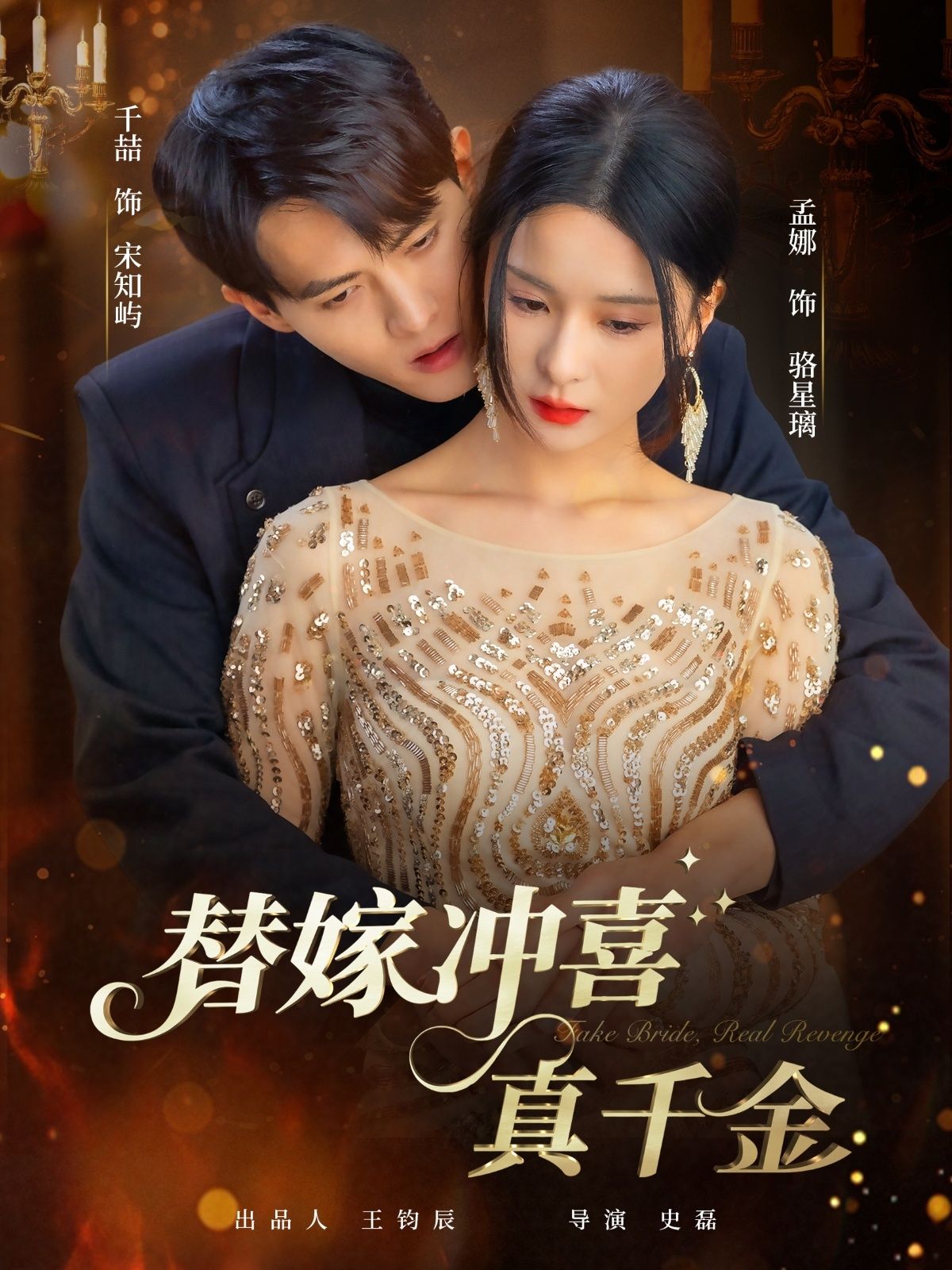 短剧 《替嫁冲喜真千金》 高清完整全集在线观看无删减版