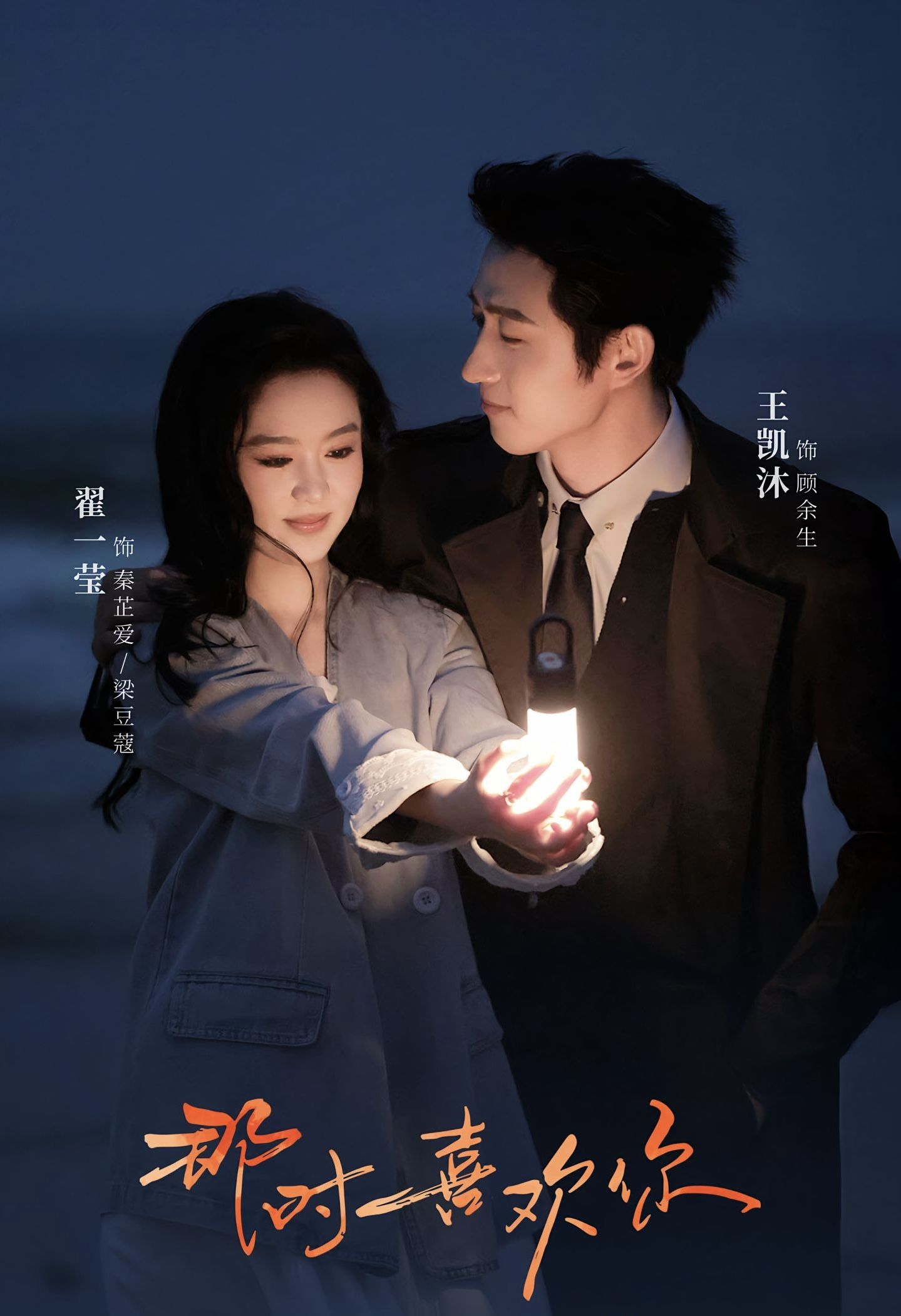 短剧 《那时喜欢你》 HD 高清全集无删减版在线播放