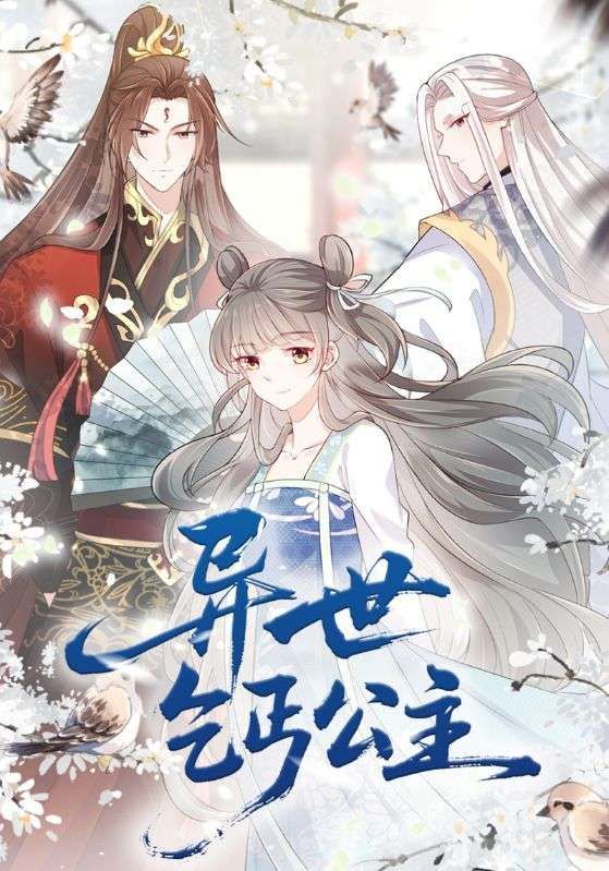 短剧 《异世乞丐公主》 高清全集完整版在线播放无广告