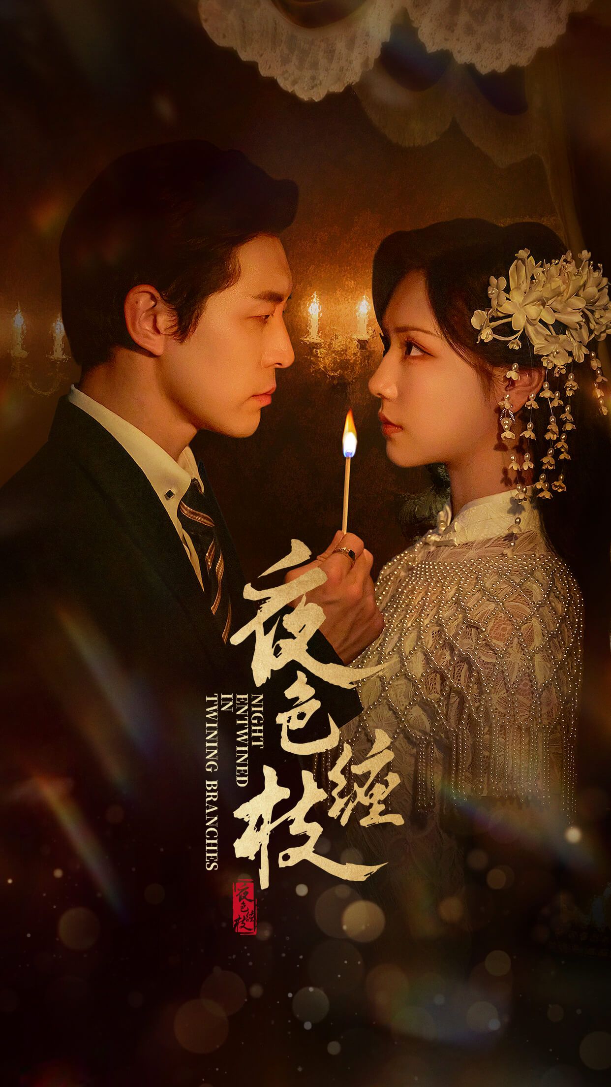 短剧 《夜色缠枝》 在线看高清无删减全集 HD 短剧 《夜色缠枝》 在线看高清无删减全集 HD