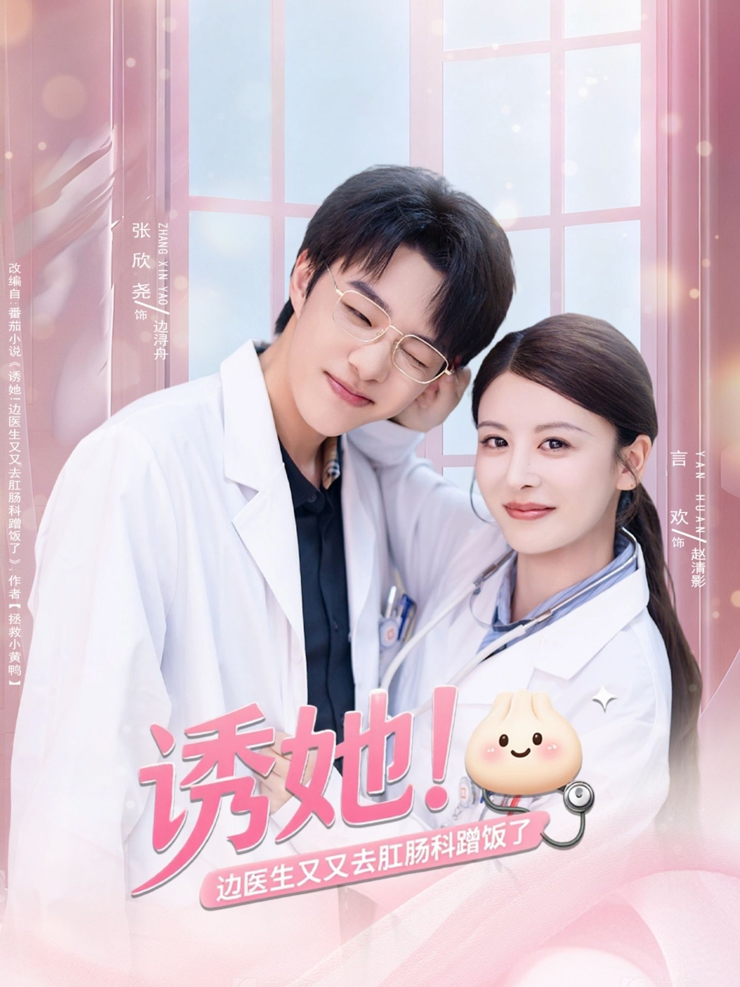 短剧 《诱她边医生又又去肛肠科蹭饭了》 高清完整全集无删减版在线看 短剧 《诱她边医生又又去肛肠科蹭饭了》 高清完整全集无删减版在线看