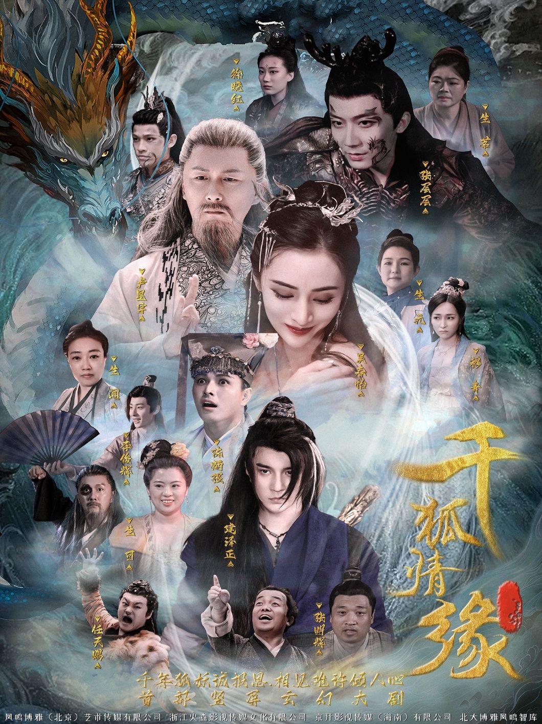 短剧 《千狐情缘》 在线播放超高清全集无删减版