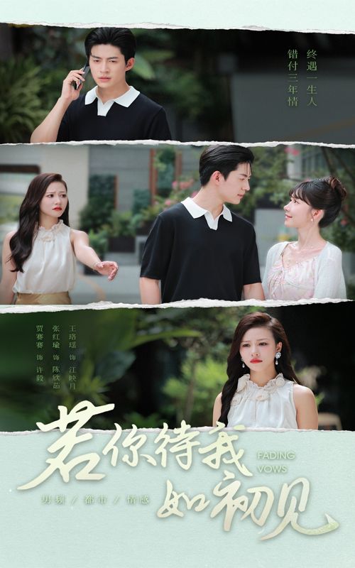 短剧 《若你待我如初见》 高清全集无删减版在线播放 短剧 《若你待我如初见》 高清全集无删减版在线播放