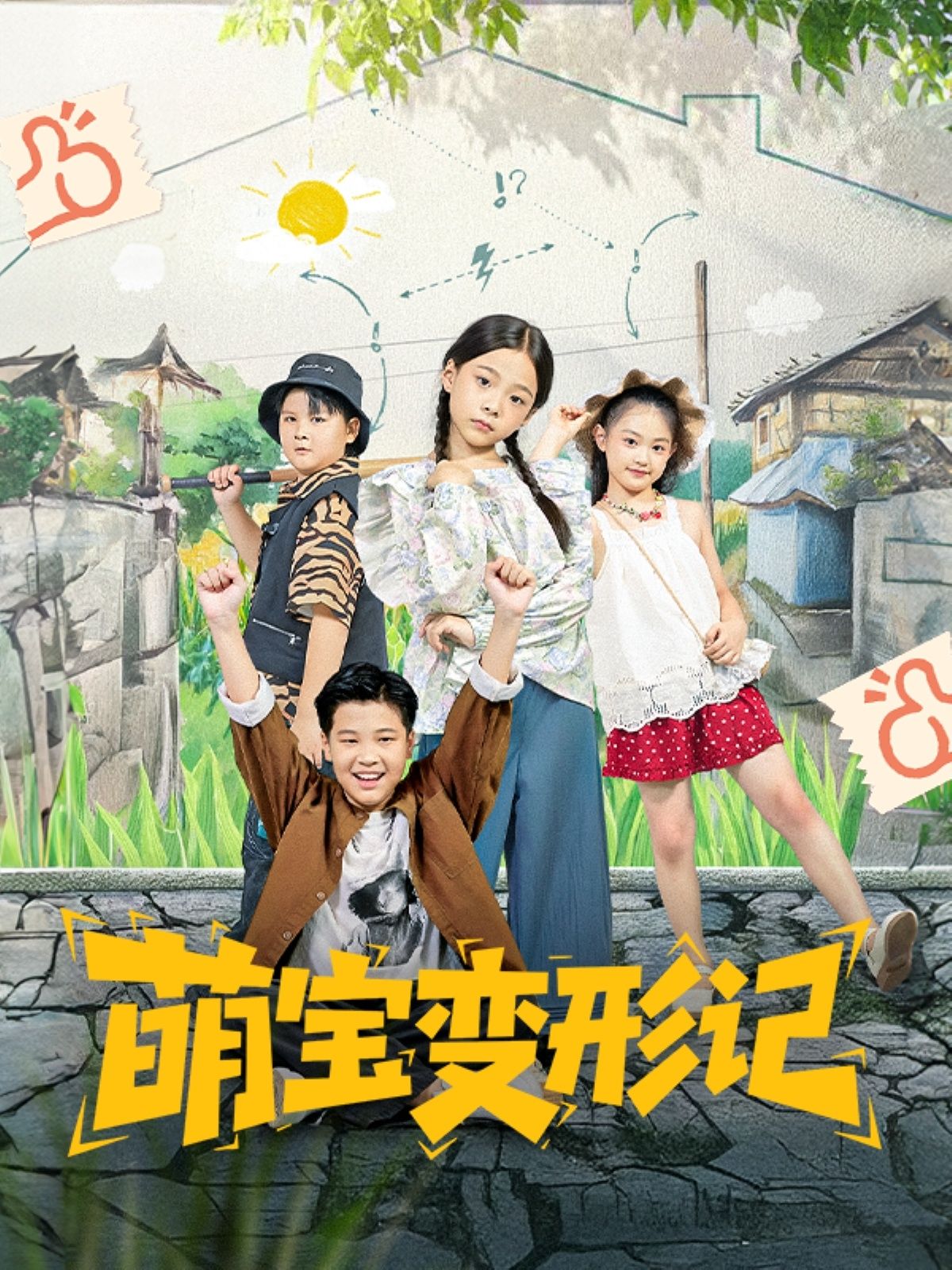 短剧 《萌宝变形记》 高清无删减全集在线播放完整版 短剧 《萌宝变形记》 高清无删减全集在线播放完整版