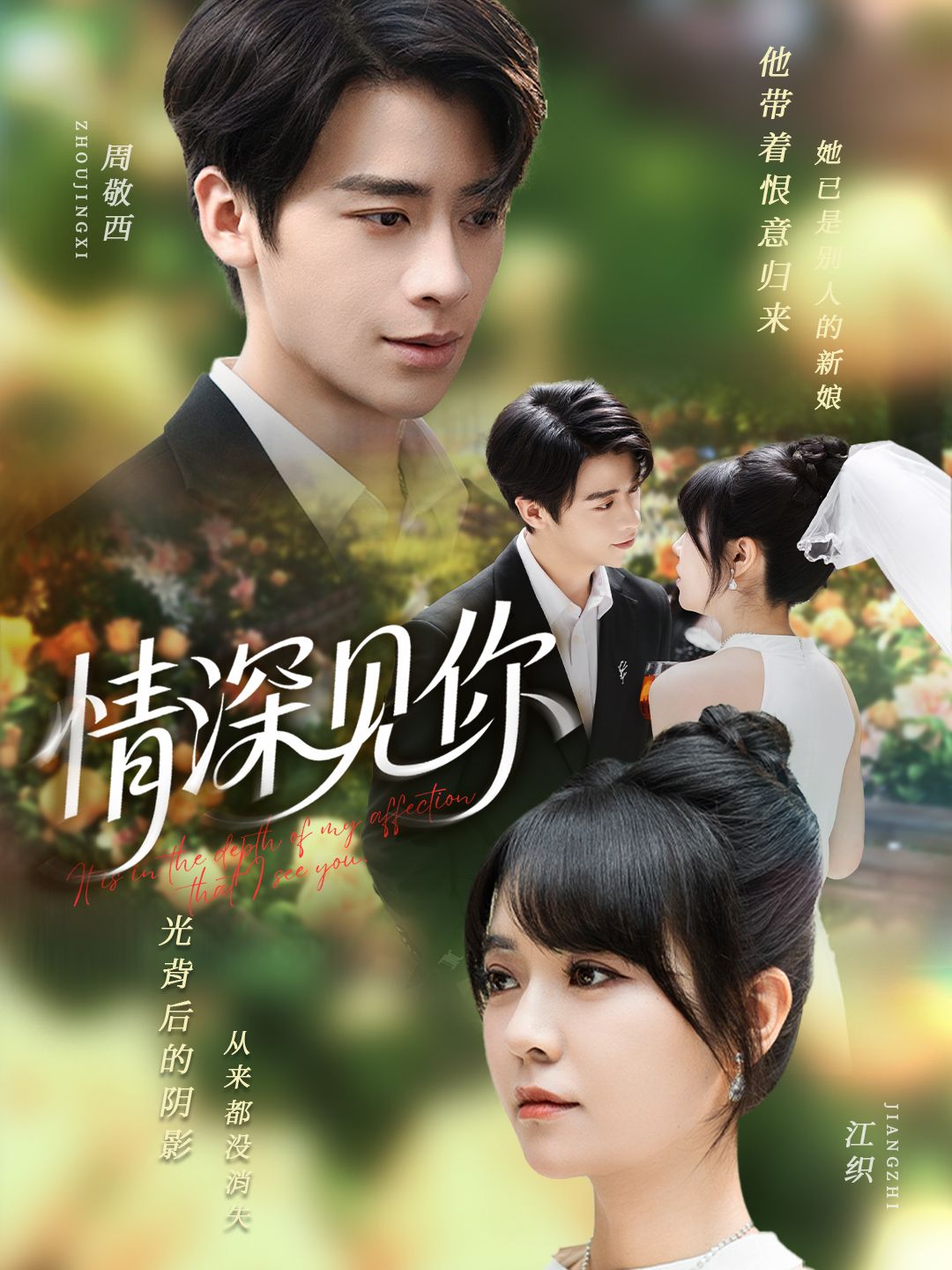 短剧 《情深见你》 在线看超高清全集无删减版 短剧 《情深见你》 在线看超高清全集无删减版