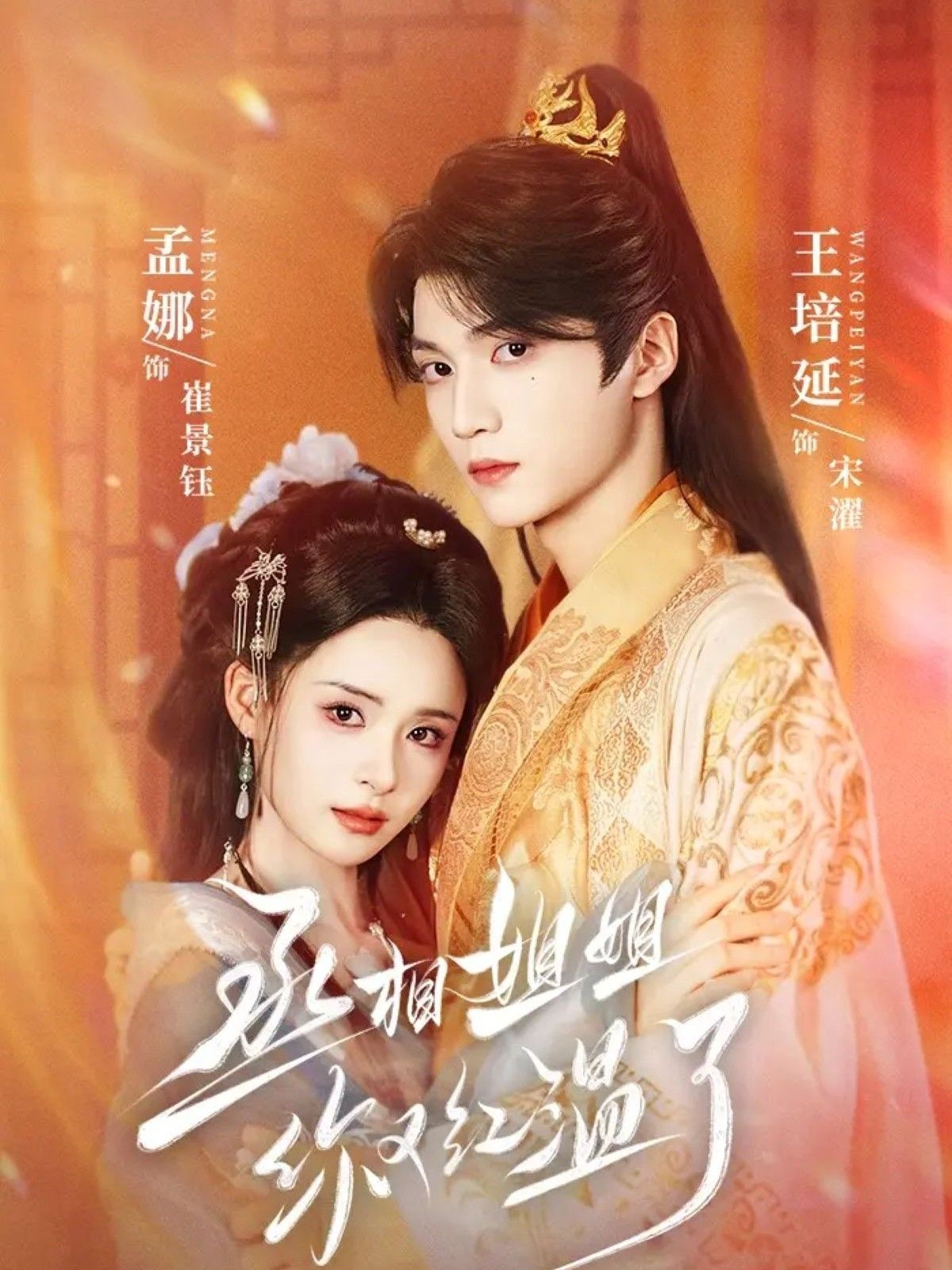 短剧 《丞相姐姐你又红温了》 高清全集无删减版在线观看 短剧 《丞相姐姐你又红温了》 高清全集无删减版在线观看