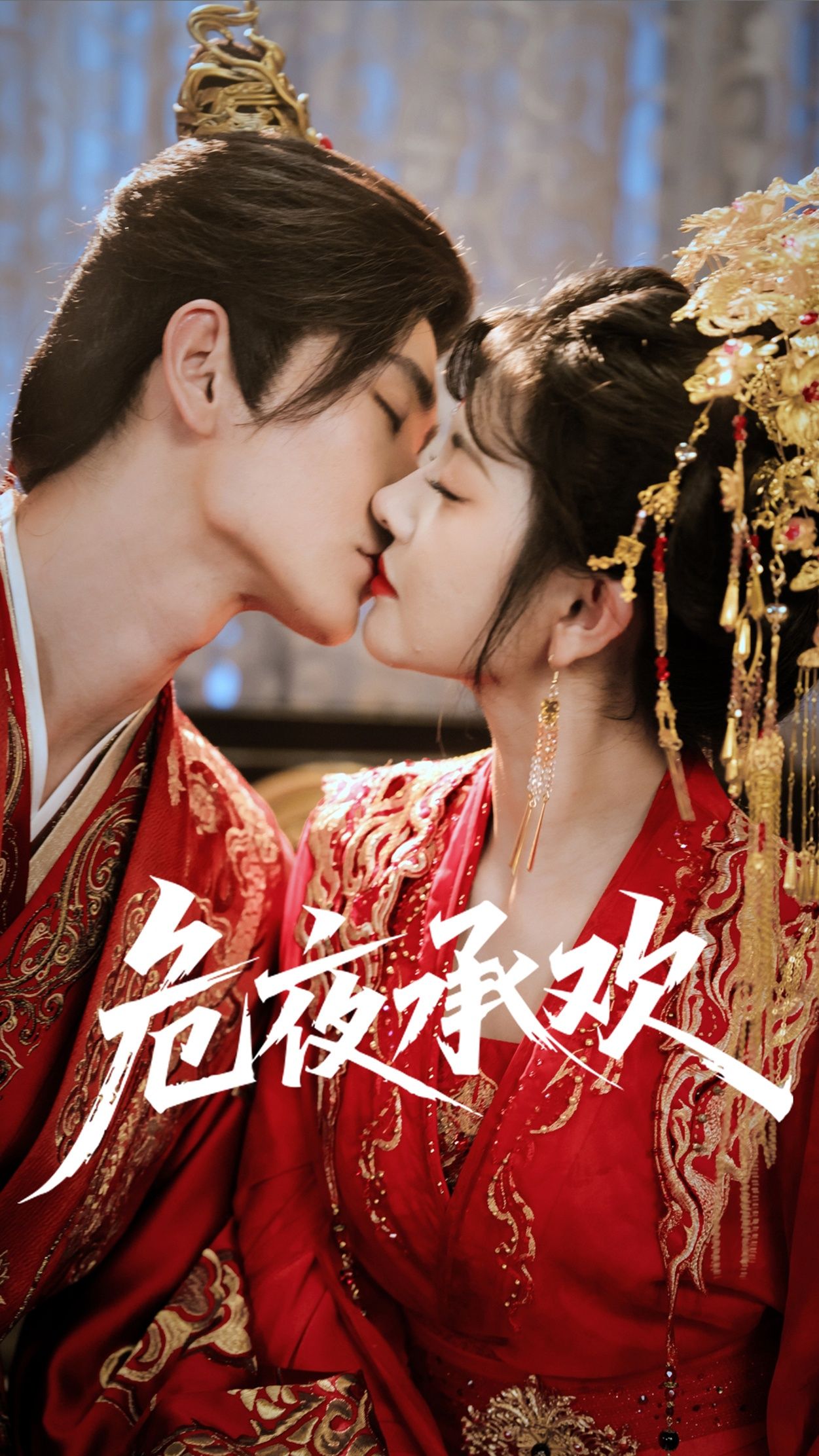 短剧 《危夜承欢》 1080P 高清全集在线播放完整版 短剧 《危夜承欢》 1080P 高清全集在线播放完整版