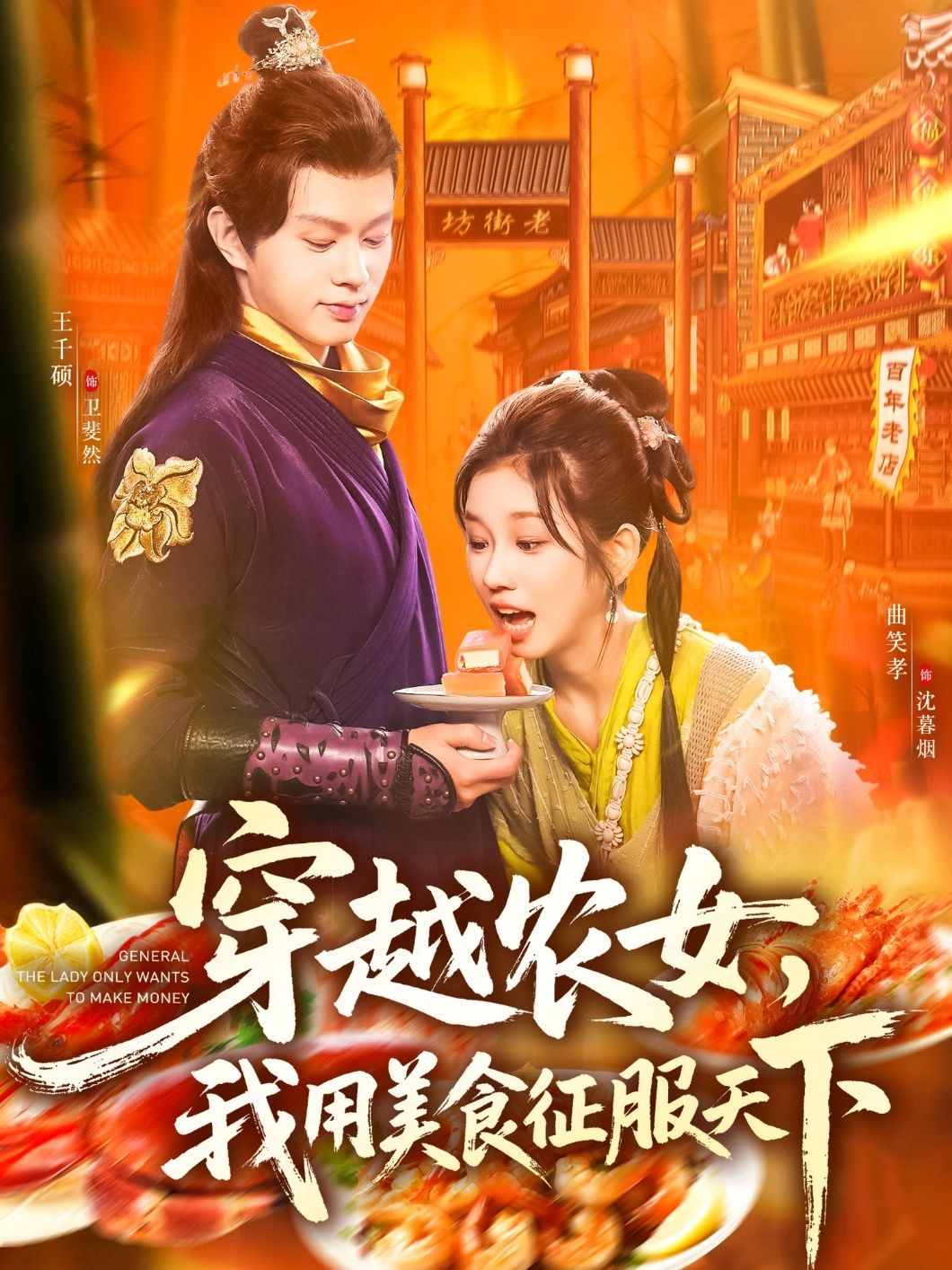 短剧 《穿越农女我用美食征服天下》 在线播放高清全集无删减版 HD 短剧 《穿越农女我用美食征服天下》 在线播放高清全集无删减版 HD