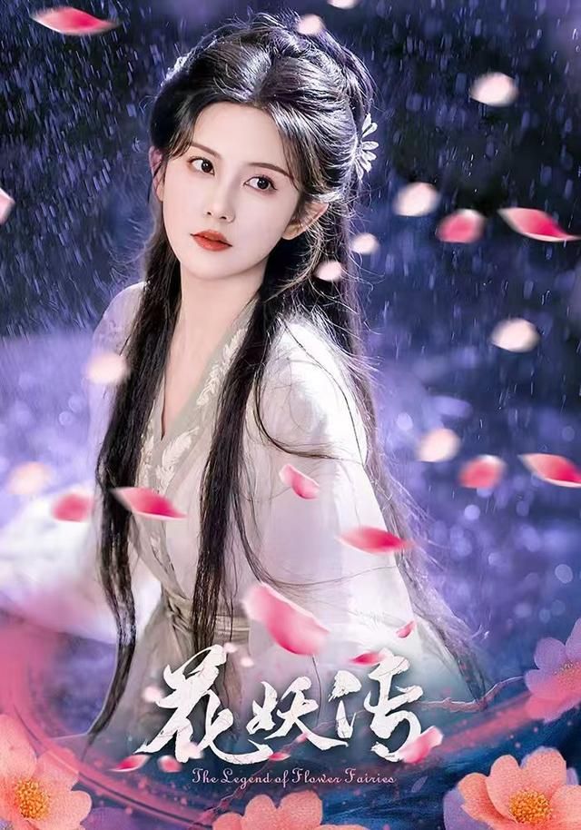 短剧 《花妖传》 高清无删减全集在线播放完整版 短剧 《花妖传》 高清无删减全集在线播放完整版