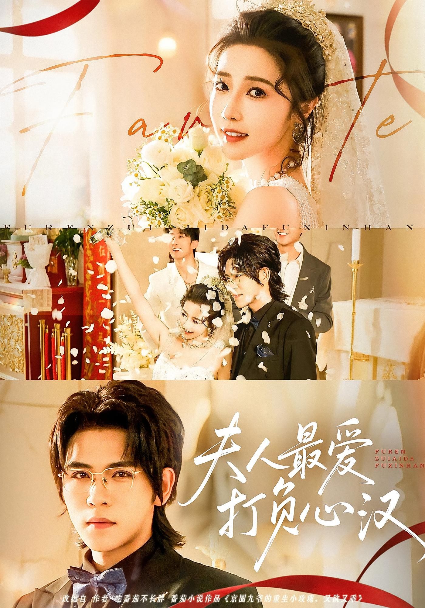 短剧 《夫人最爱打负心汉》 超高清完整全集在线观看 短剧 《夫人最爱打负心汉》 超高清完整全集在线观看