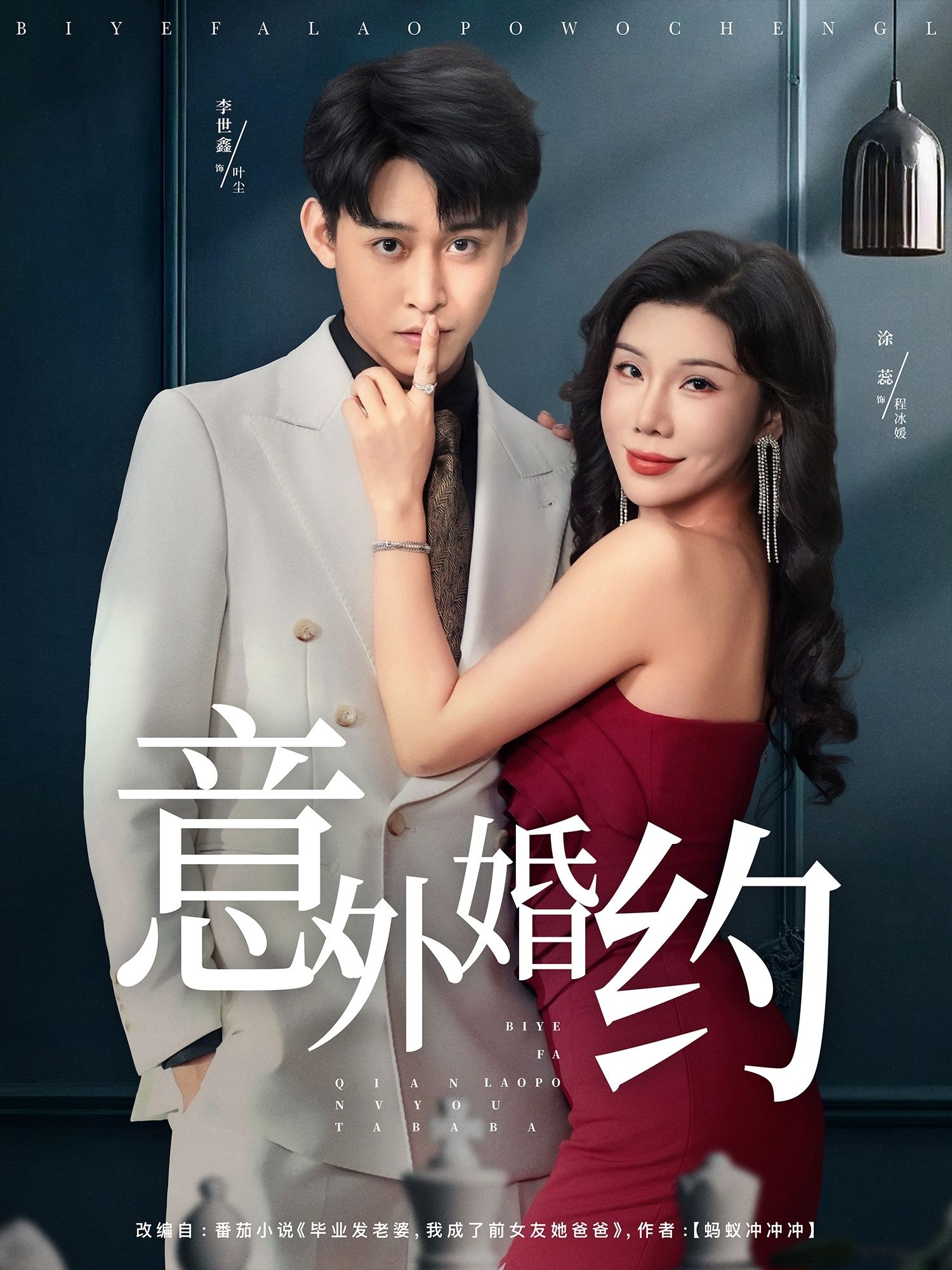 短剧 《意外婚约》 1080P 高清全集完整版在线看 短剧 《意外婚约》 1080P 高清全集完整版在线看