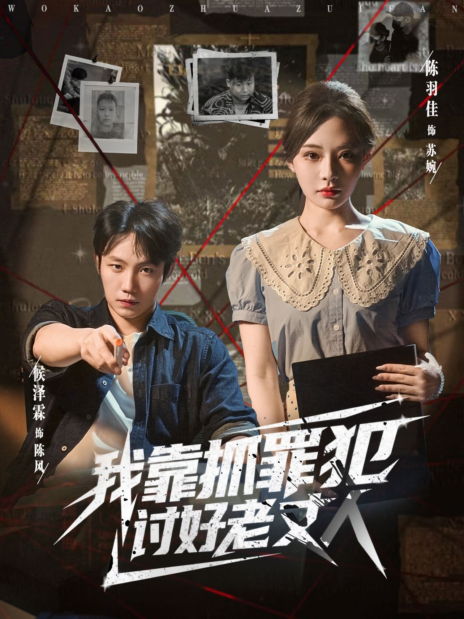 短剧 《.我靠抓罪犯讨好老丈人》 在线看高清全集无删减版 短剧 《.我靠抓罪犯讨好老丈人》 在线看高清全集无删减版