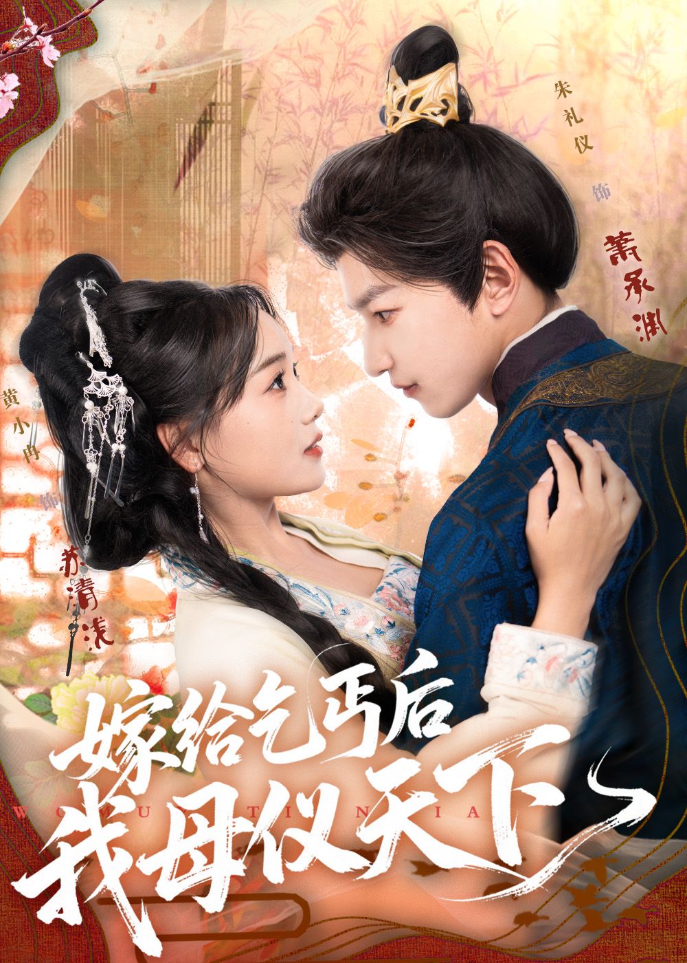 短剧 《嫁给乞丐后我母仪天下》 超高清全集在线播放无删减版