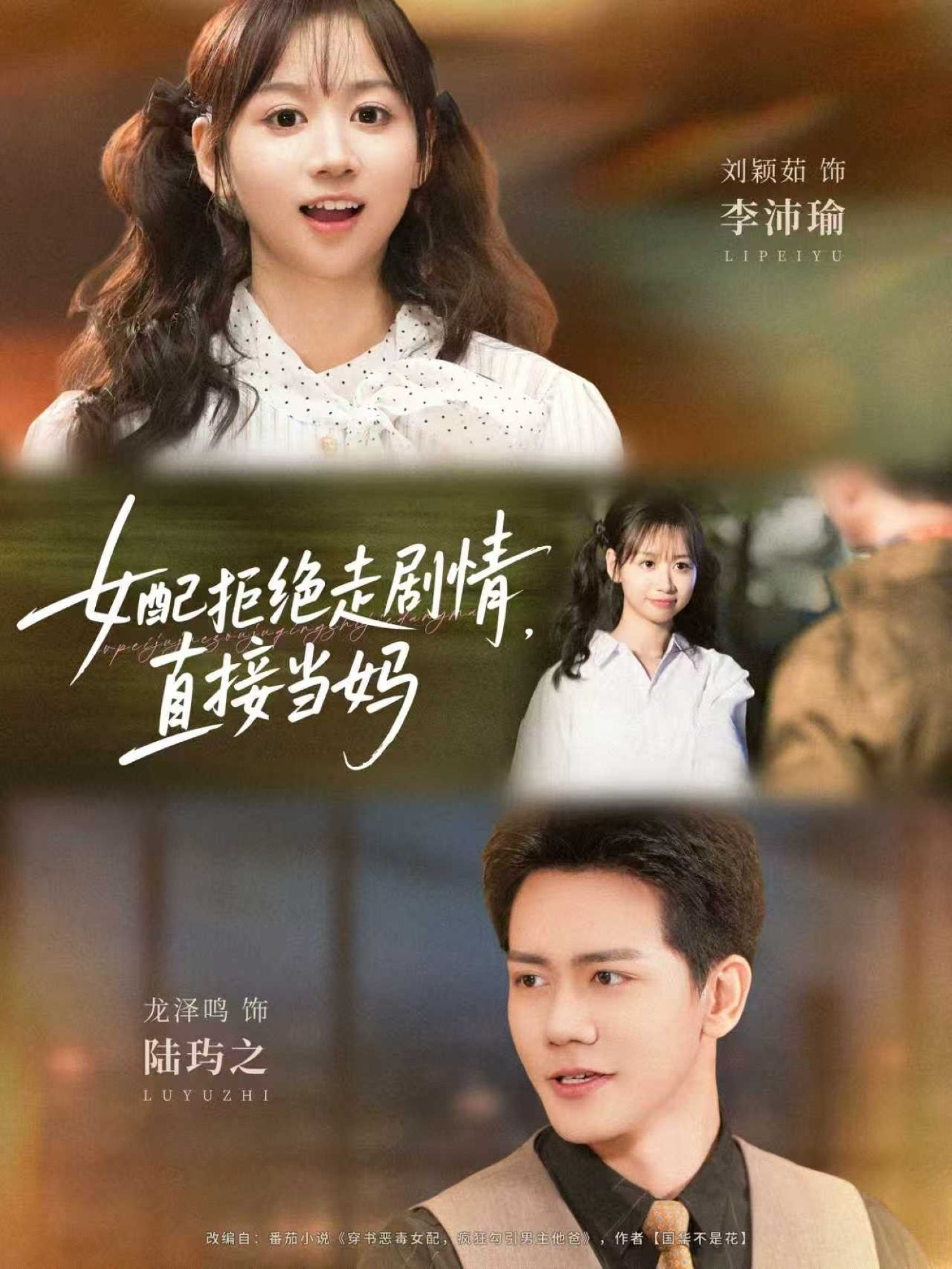 短剧 《女配拒绝走剧情直接当妈》 观看高清完整全集在线播放